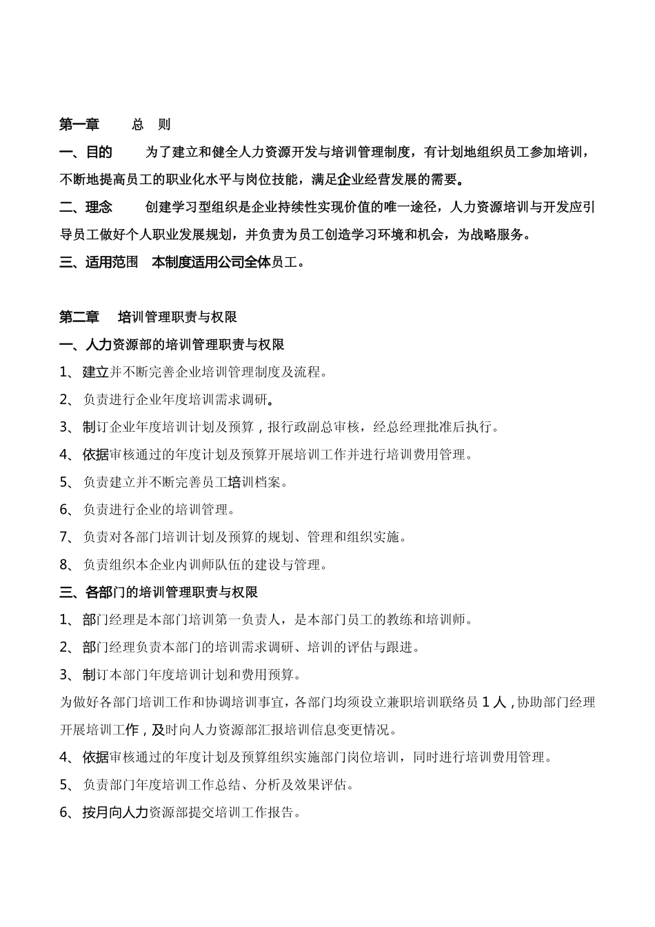 某公司全套培训管理制度及表单（超详细！）.pdf_第3页