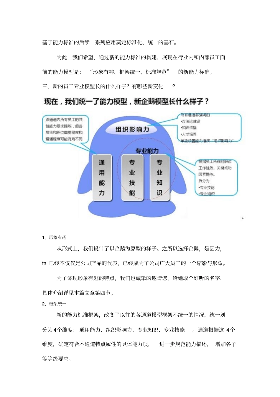 10、腾讯员工能力模型的前世今生.pdf_第3页