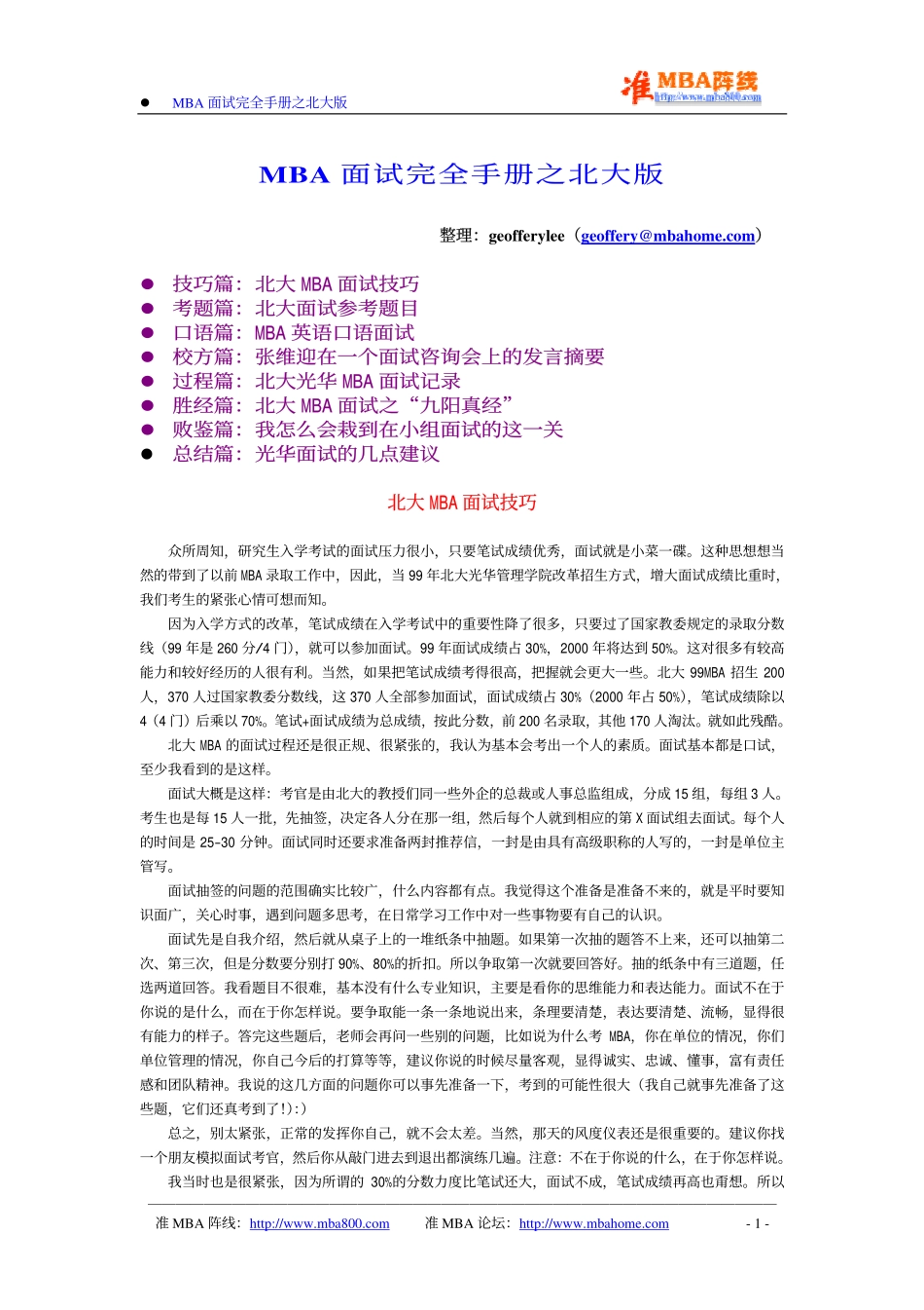MBA面试完全手册－北大版.pdf_第1页