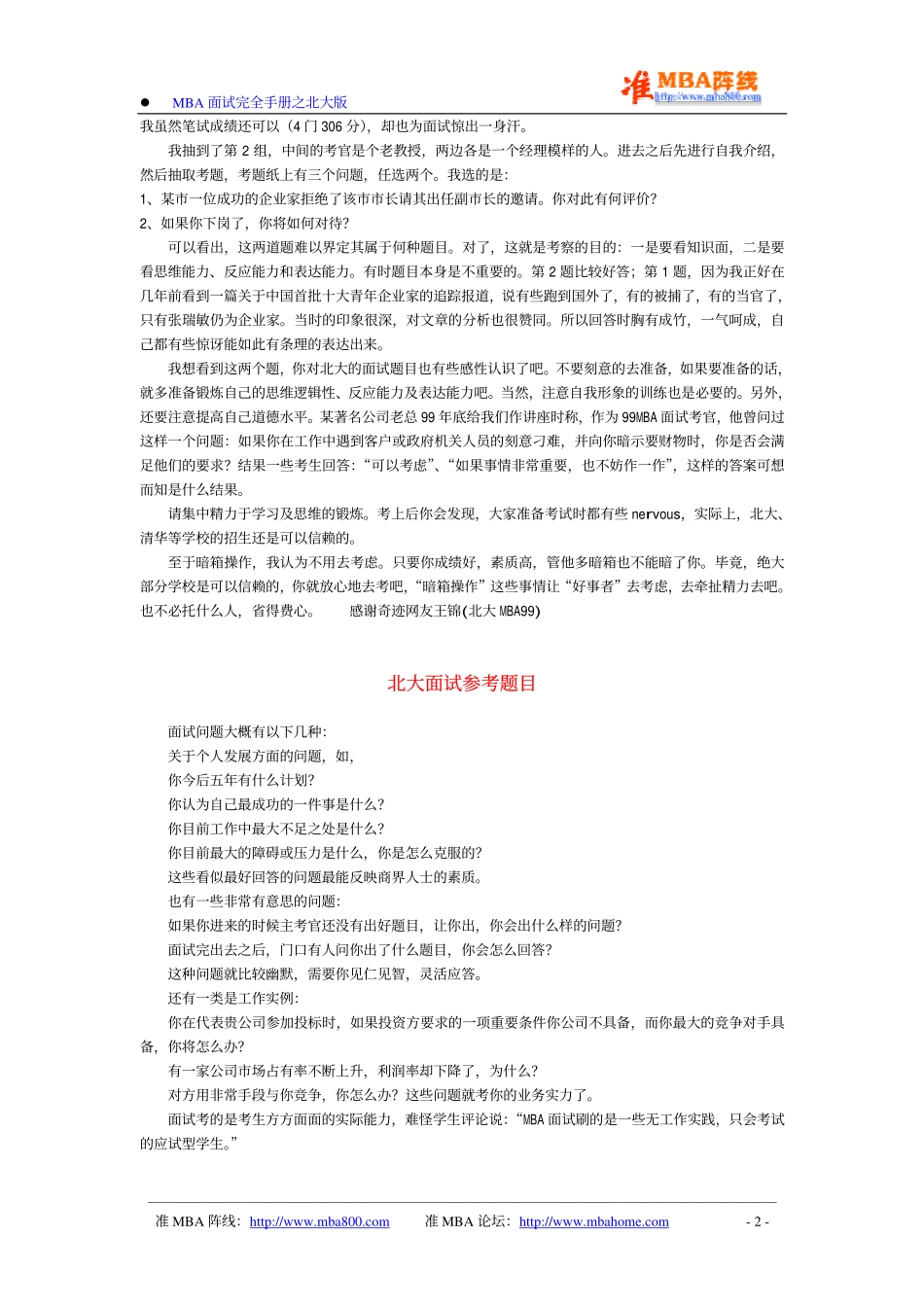 MBA面试完全手册－北大版.pdf_第2页