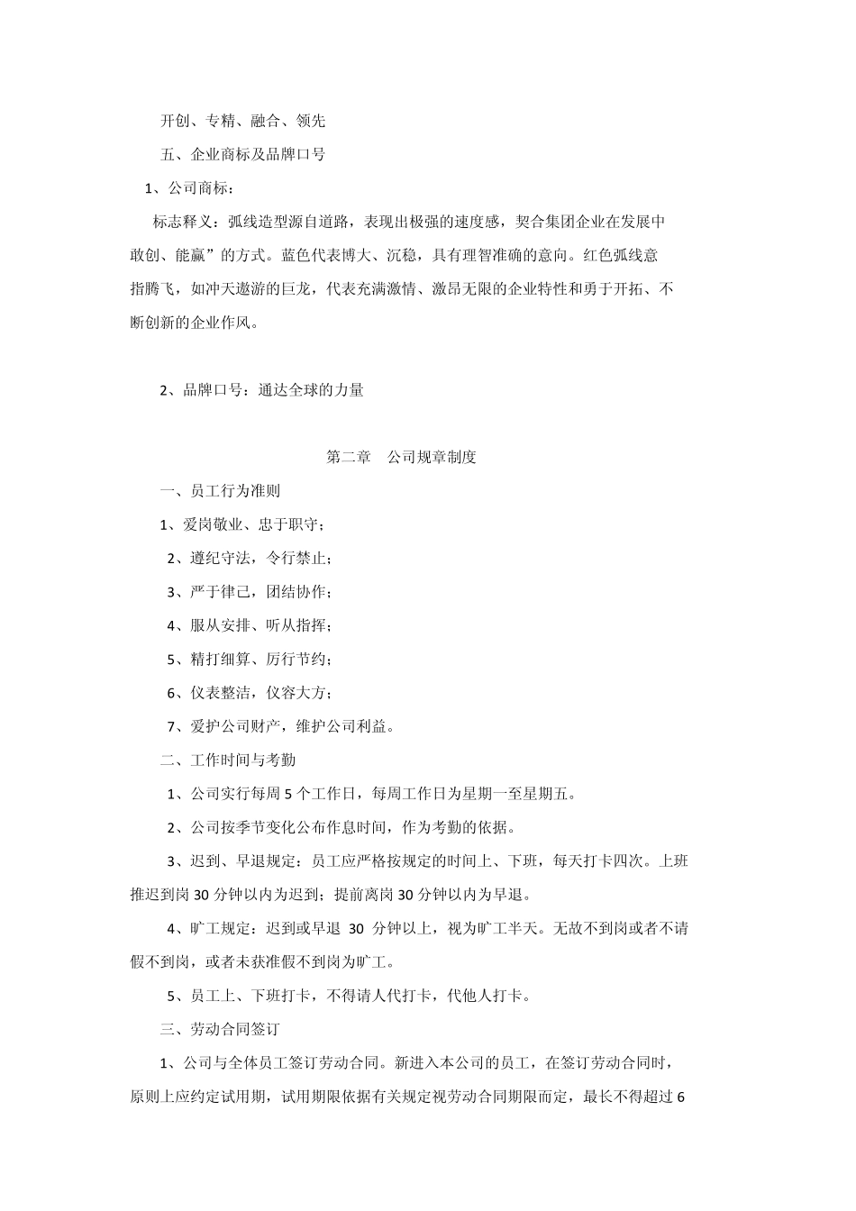 XX集团员工手册.pdf_第2页