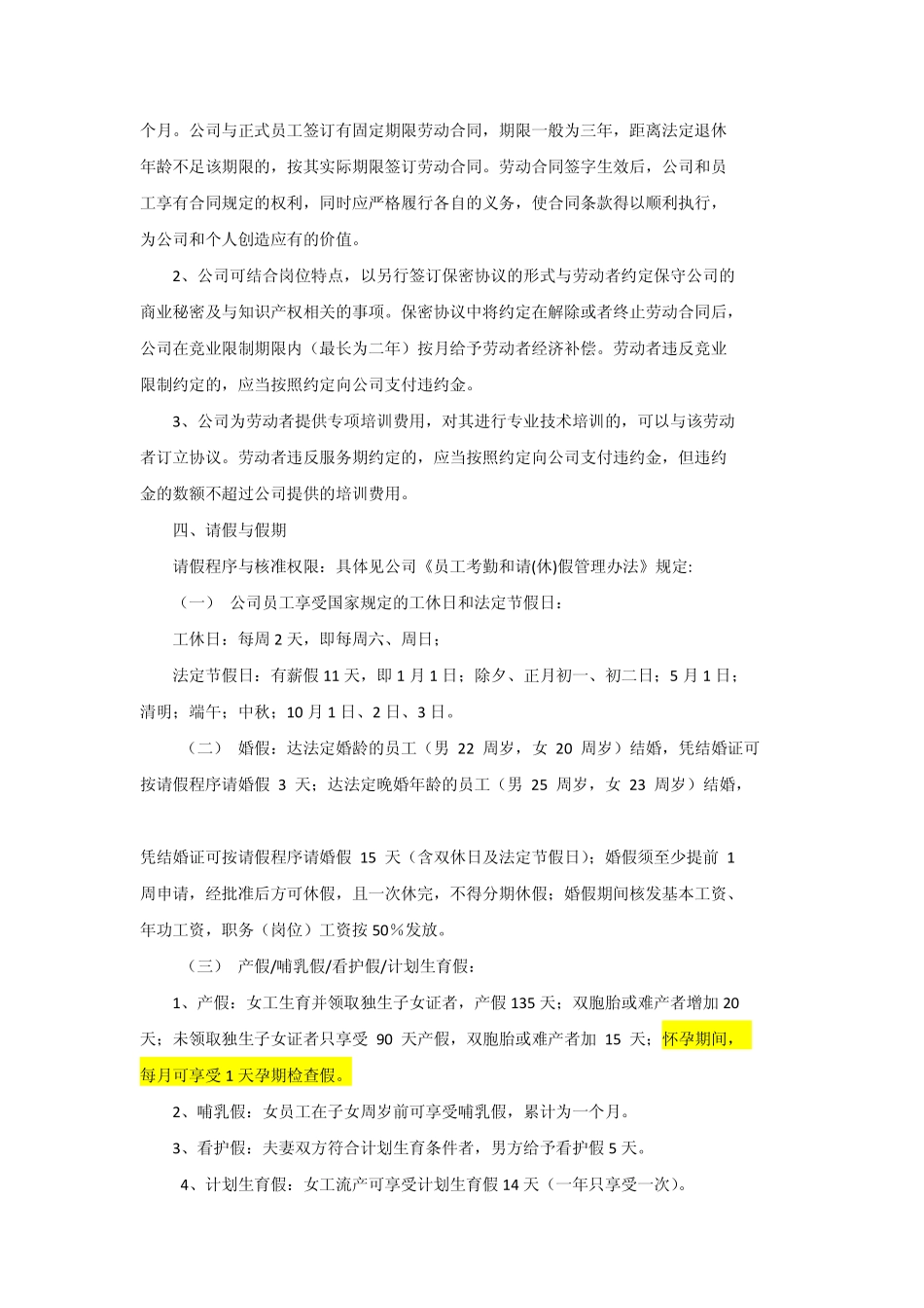 XX集团员工手册.pdf_第3页