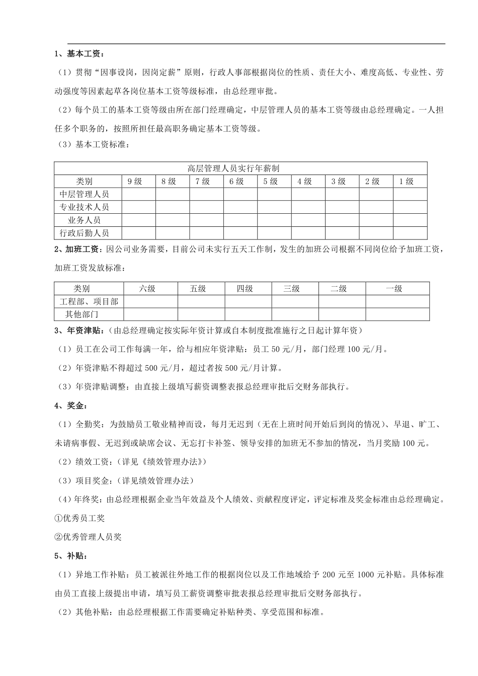 工程施工薪酬.pdf_第2页
