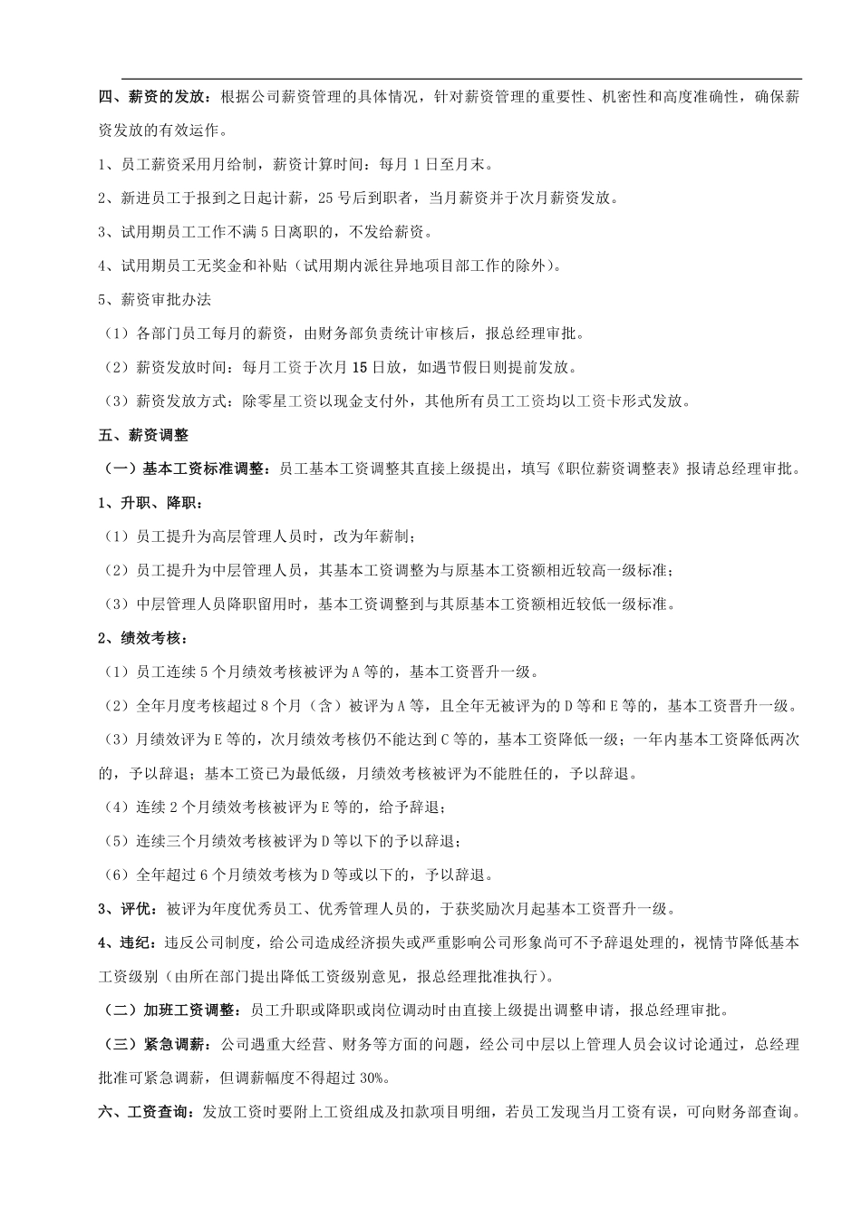 工程施工薪酬.pdf_第3页