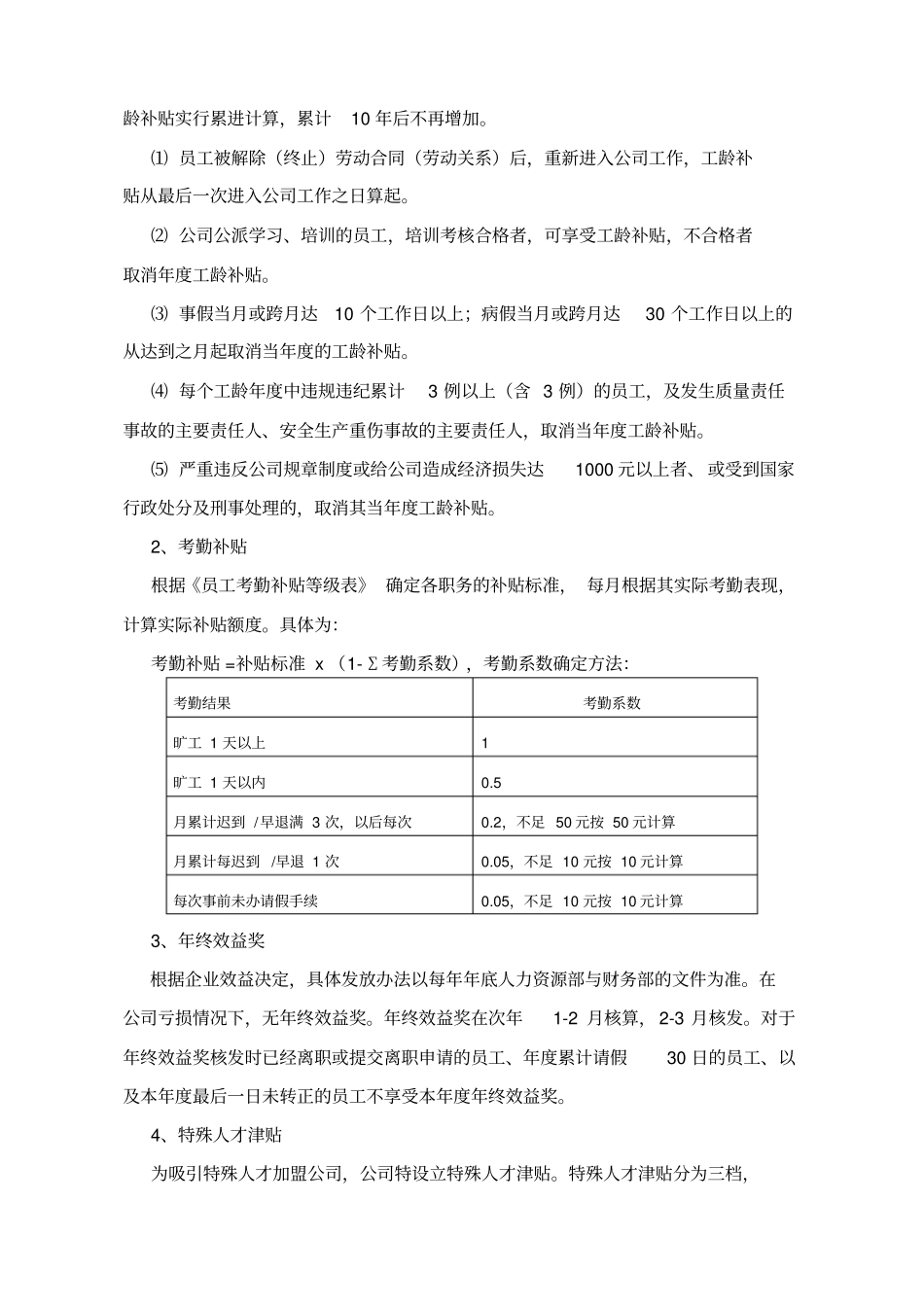 公司薪酬福利管理制度.pdf_第3页