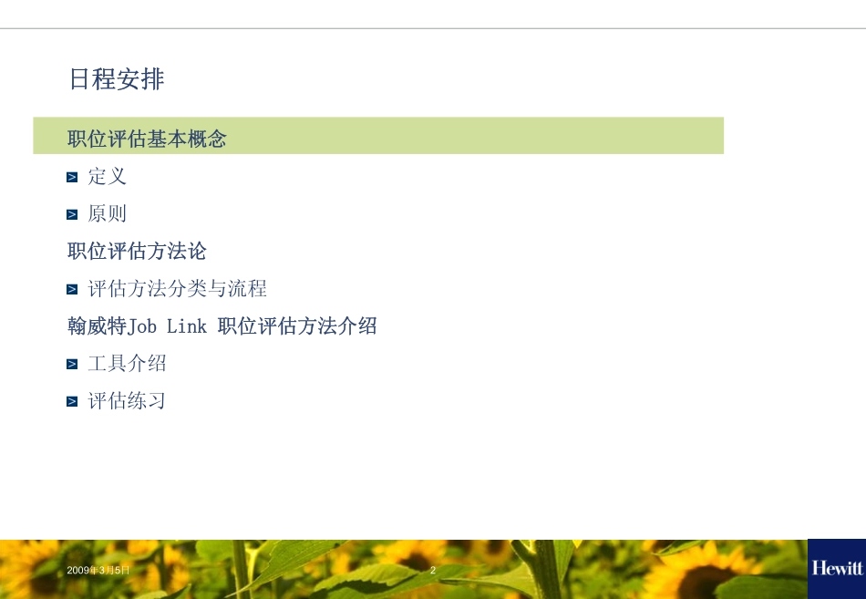 翰威特职位评估培训课件 (2).pdf_第2页