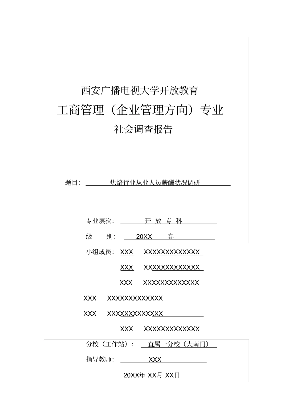 烘培人员薪酬调研报告word文档.pdf_第1页