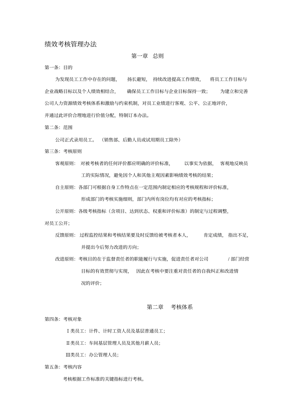 绩效考核管理办法(生产型企业) (4).pdf_第1页