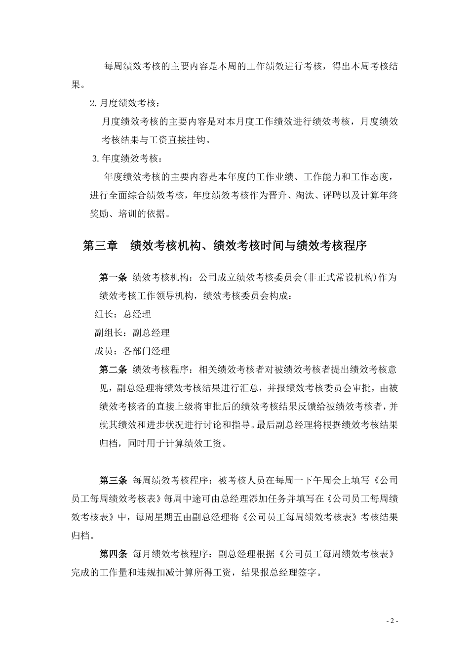 建筑公司绩效考核制度 (2).pdf_第2页