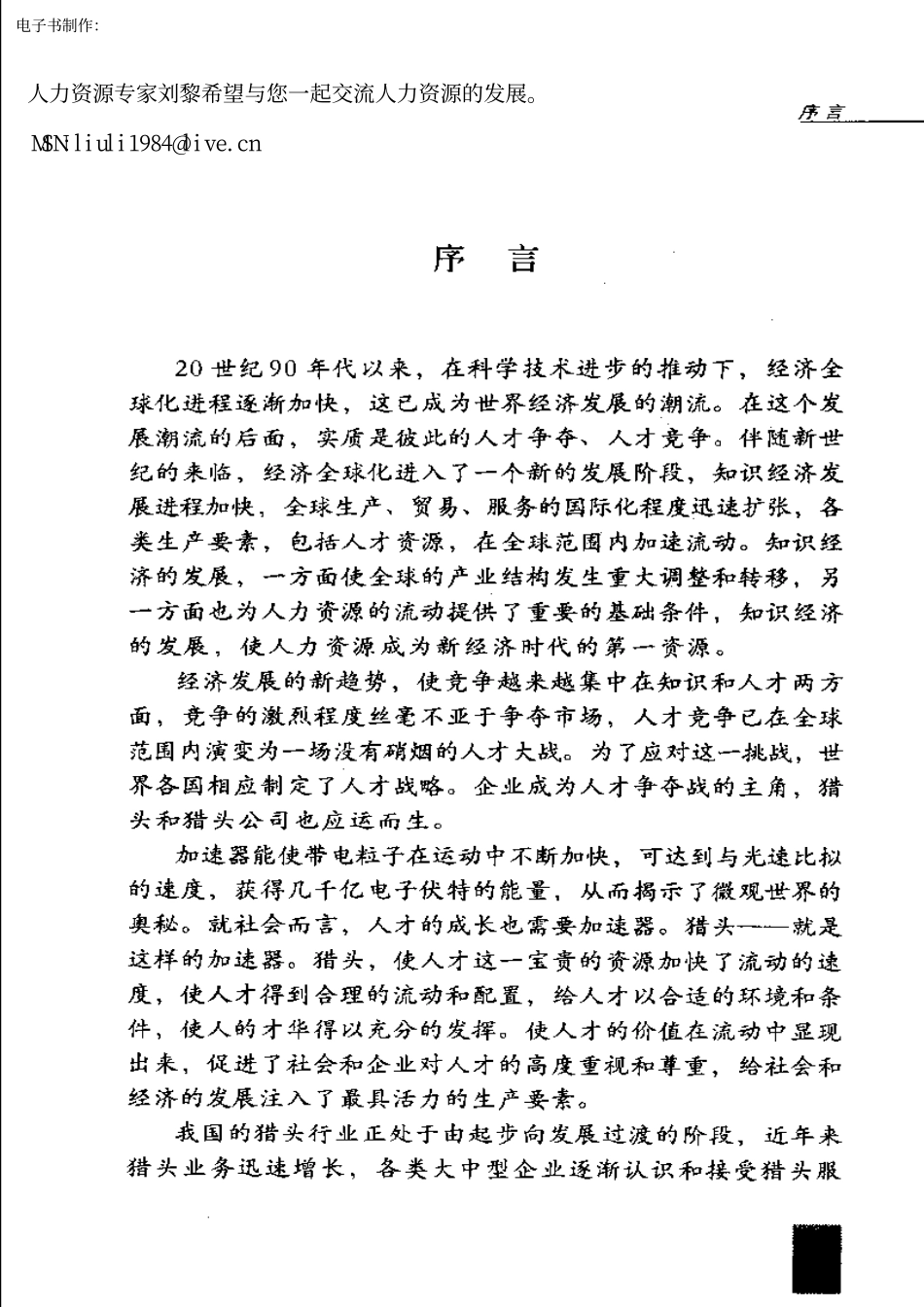 猎头管理和运作-301页.pdf_第1页