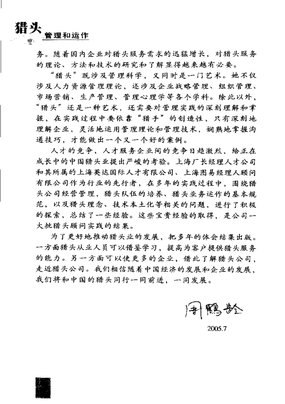 猎头管理和运作-301页.pdf_第2页