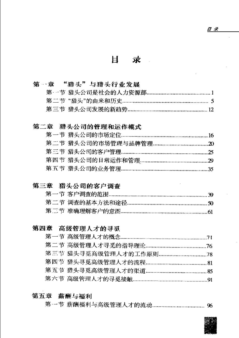 猎头管理和运作-301页.pdf_第3页