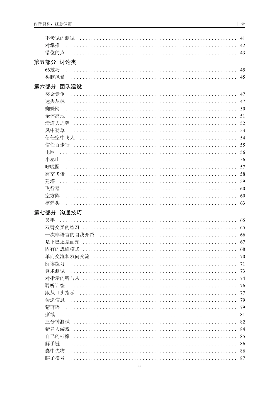 名企内部培训游戏集锦 (2).pdf_第2页