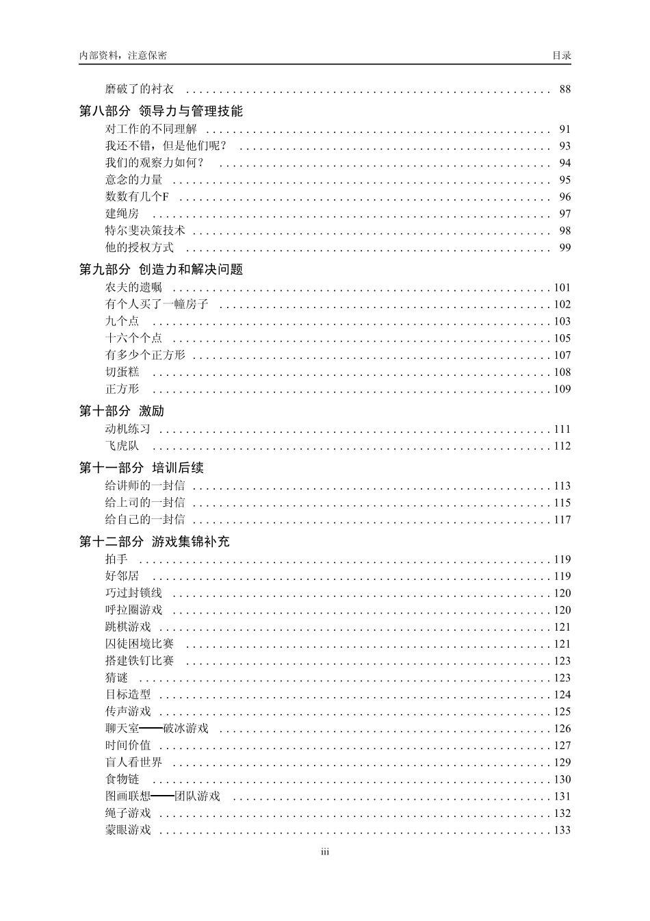 名企内部培训游戏集锦 (2).pdf_第3页