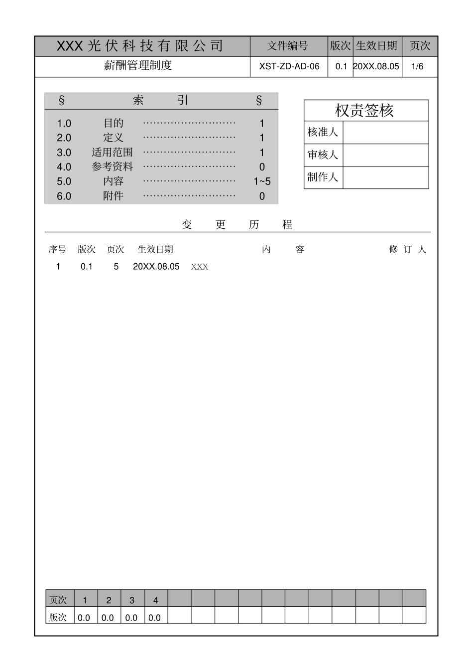 某光伏公司薪酬管理制度.pdf_第1页