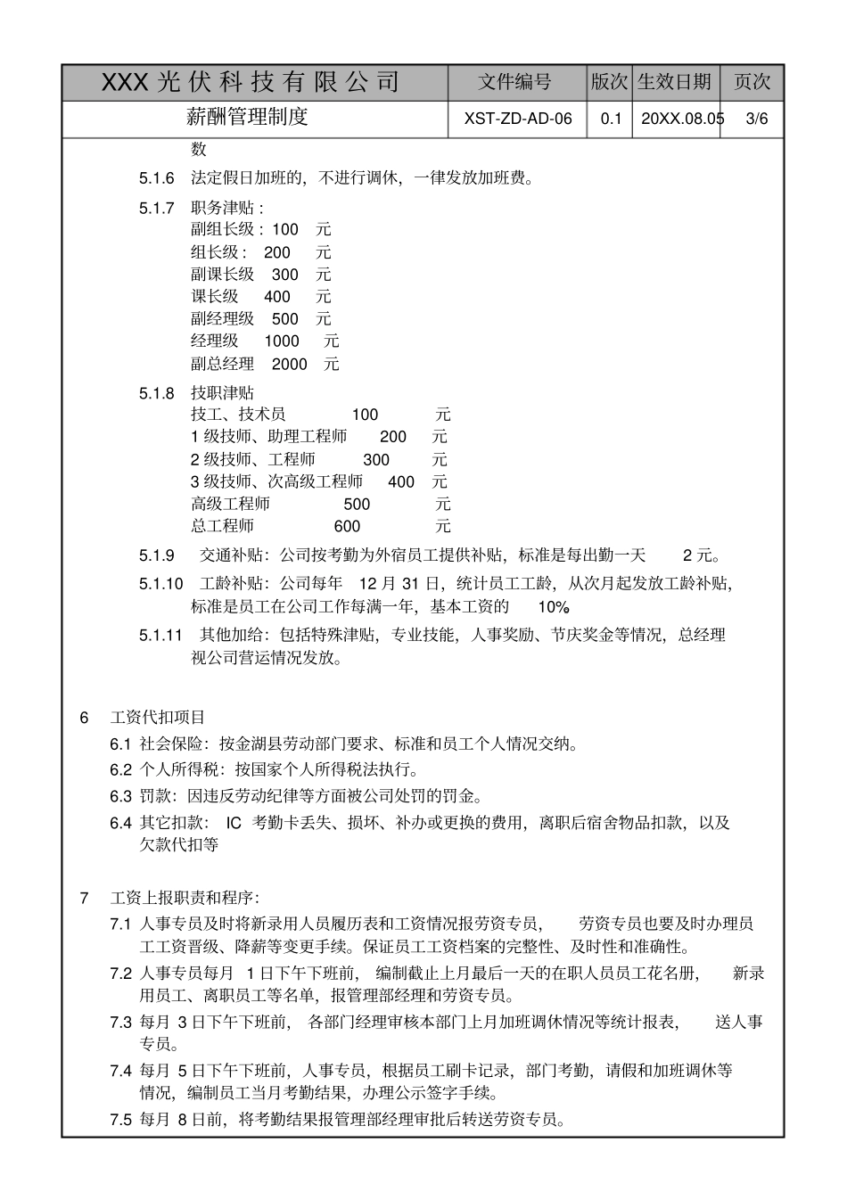 某光伏公司薪酬管理制度.pdf_第3页