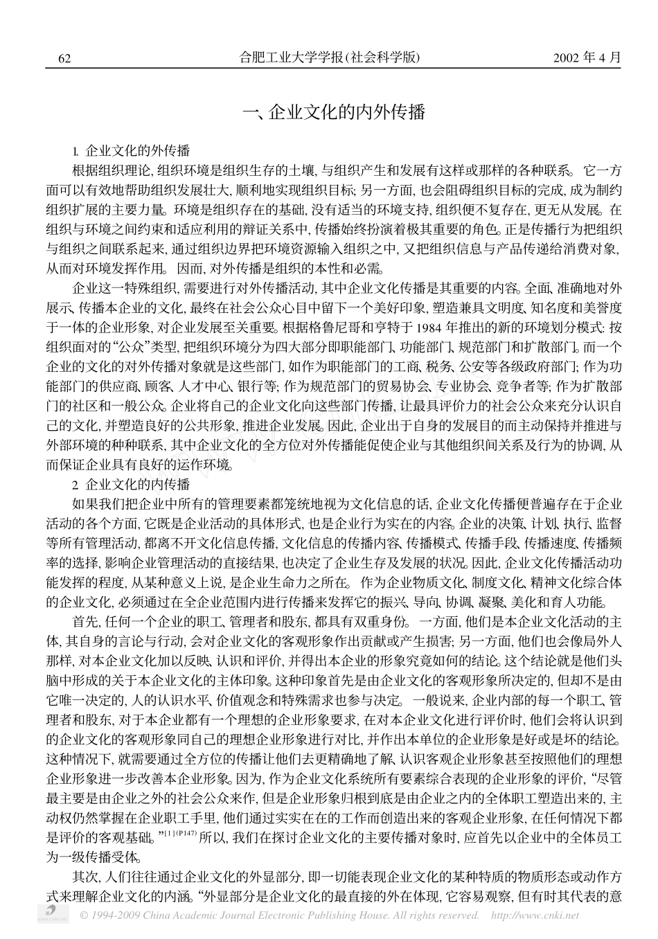 论企业文化传播的主受体二重性.pdf_第2页