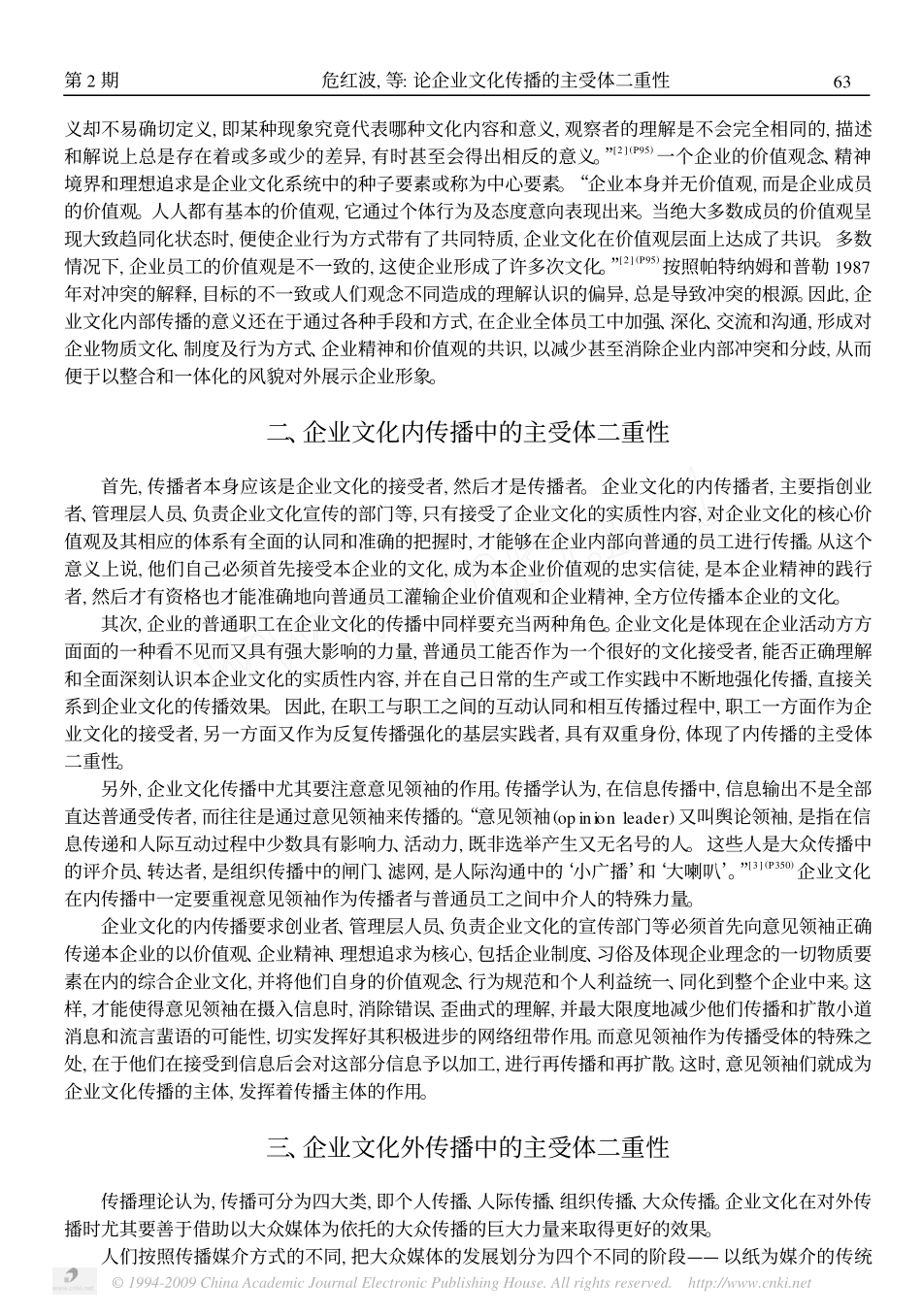 论企业文化传播的主受体二重性.pdf_第3页