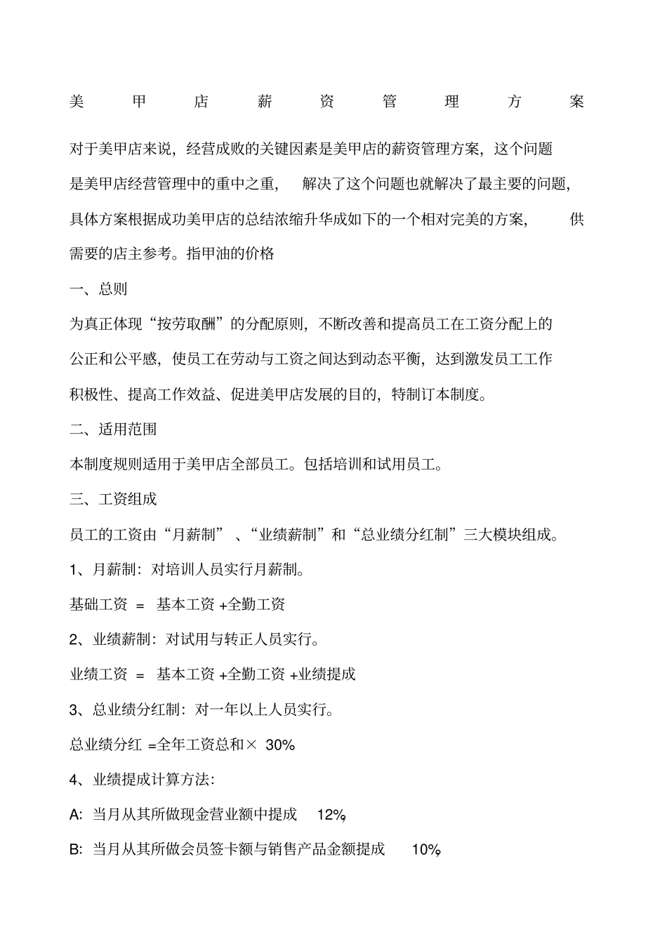 美甲店薪资管理方案.pdf_第1页