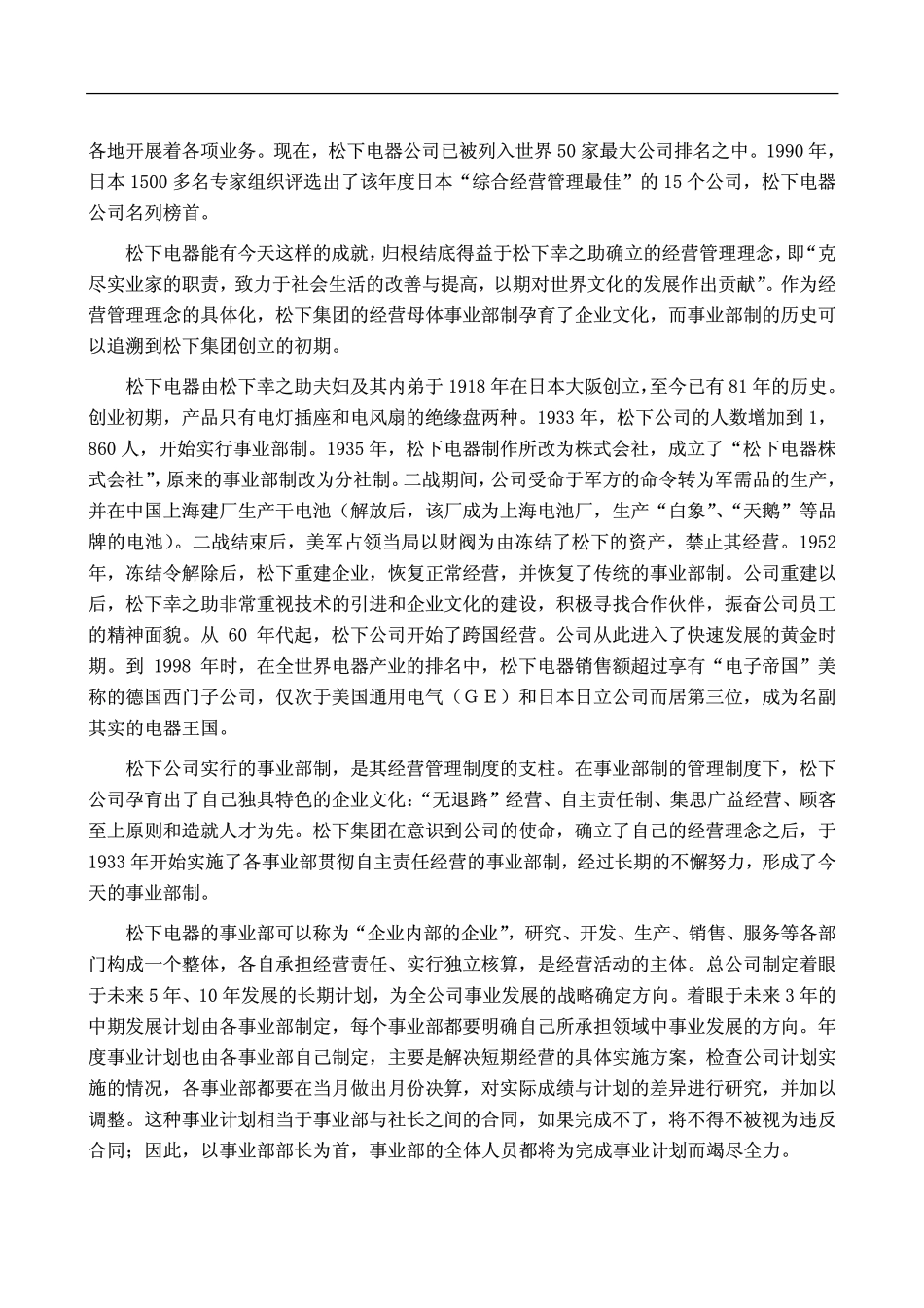 【案例分析】入乡随俗—松下企业文化的“中国化”.pdf_第2页