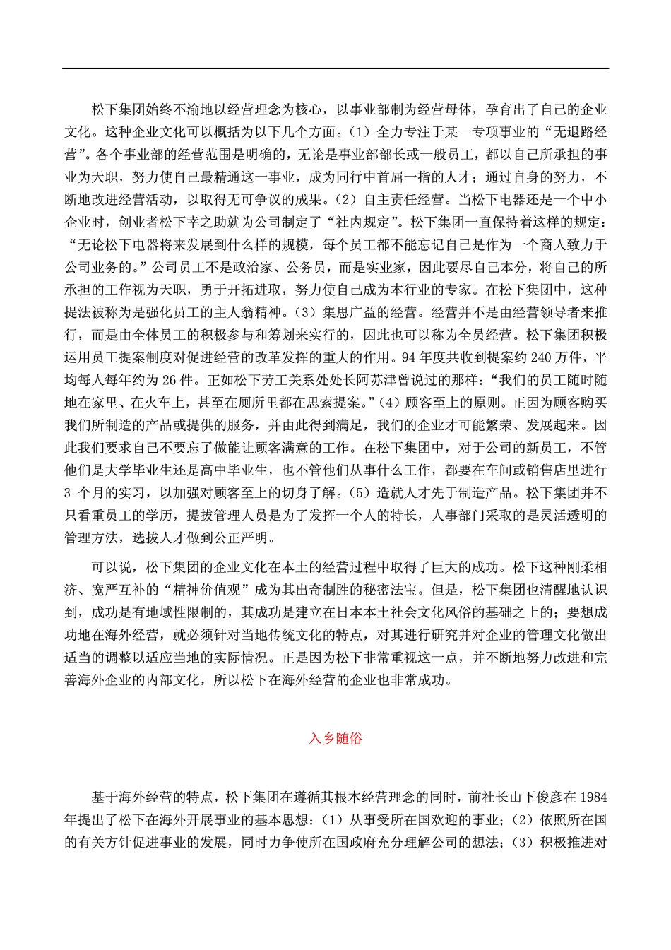 【案例分析】入乡随俗—松下企业文化的“中国化”.pdf_第3页