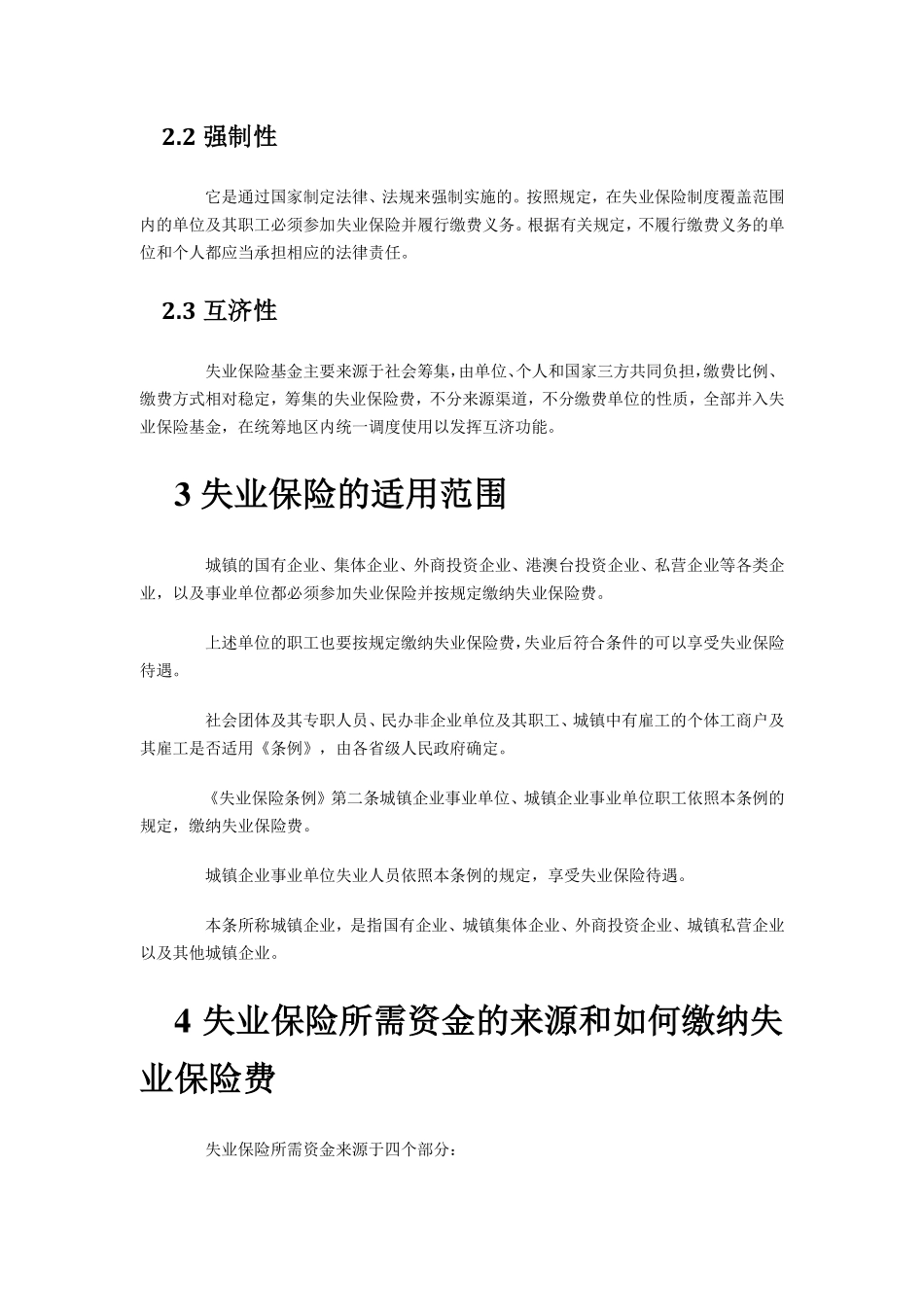 【劳动法律法规】五险一金之失业保险详解(1).pdf_第2页
