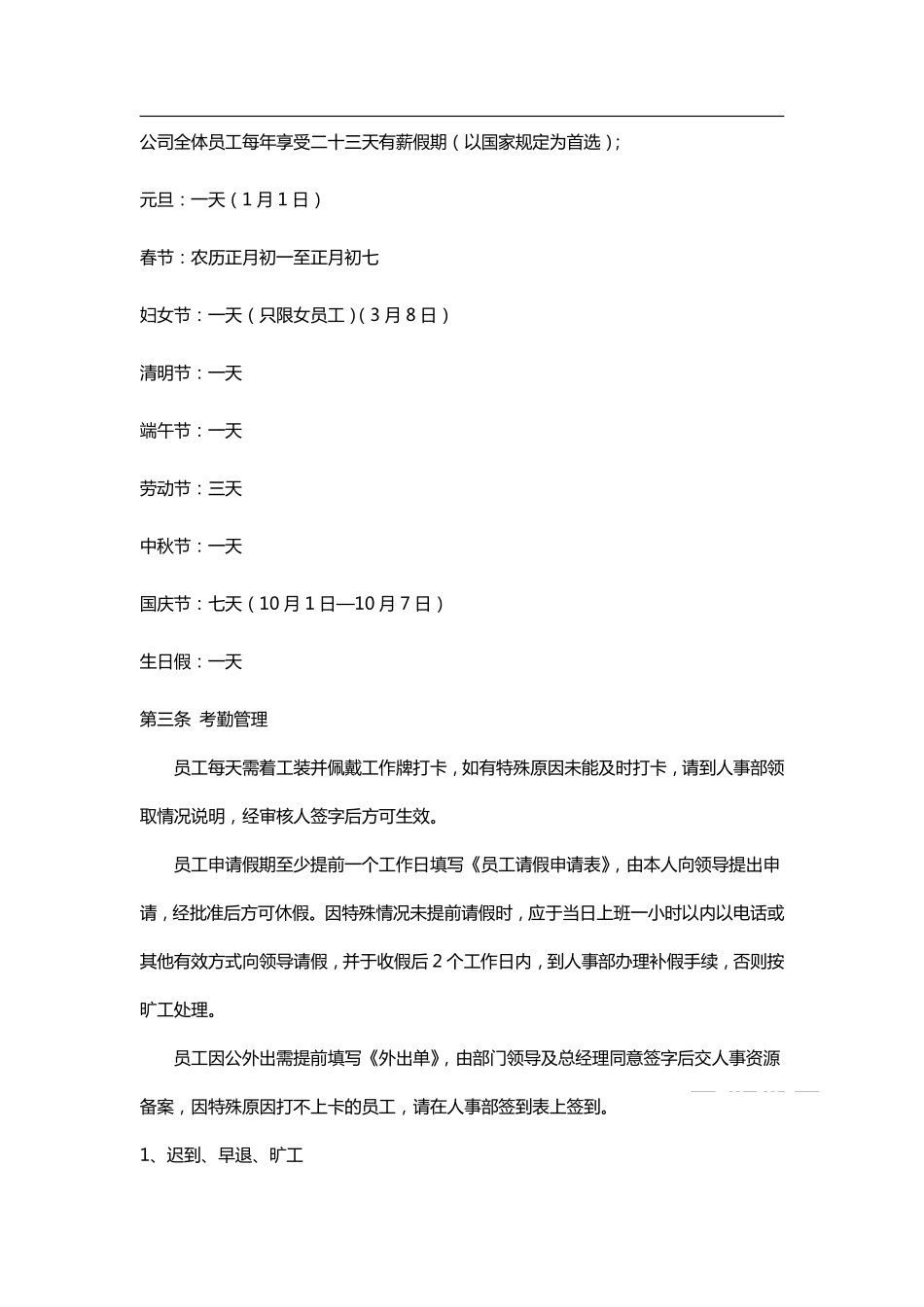 【房地产业】某物业公司考勤管理.pdf_第2页
