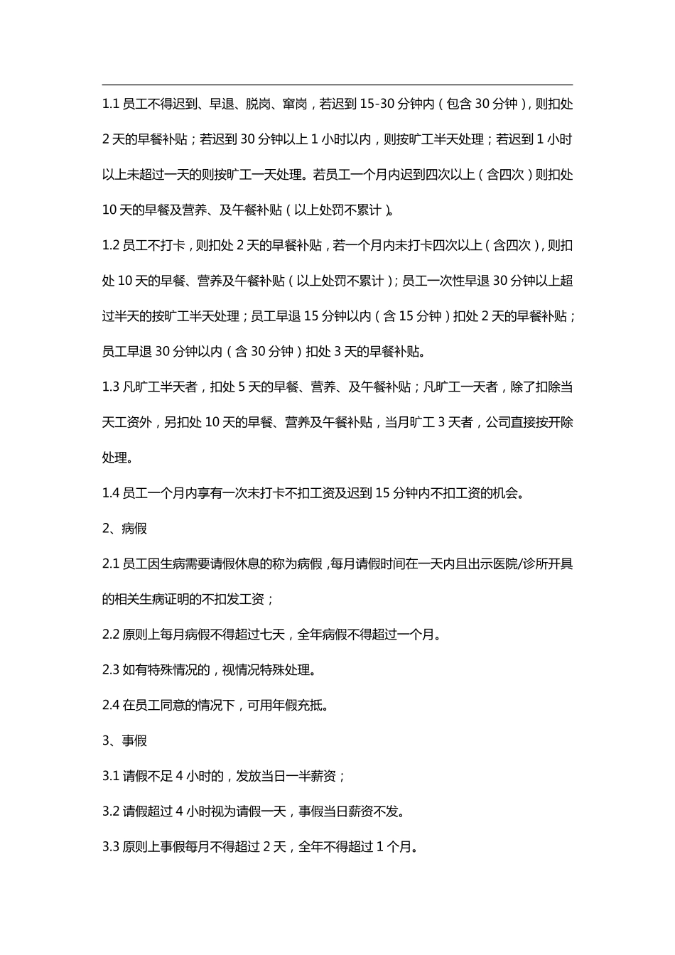 【房地产业】某物业公司考勤管理.pdf_第3页
