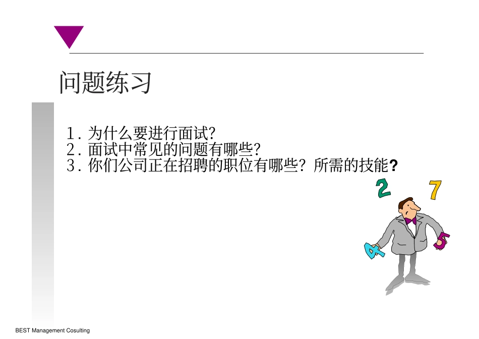 【课件】面试技巧.pdf_第2页