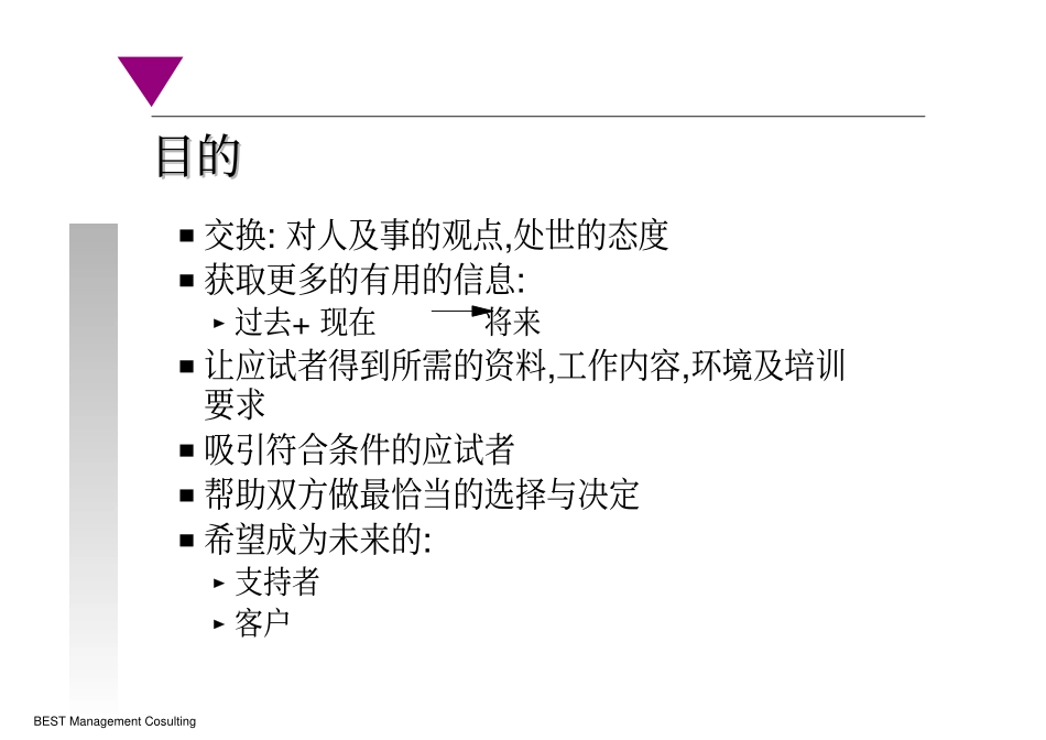 【课件】面试技巧.pdf_第3页