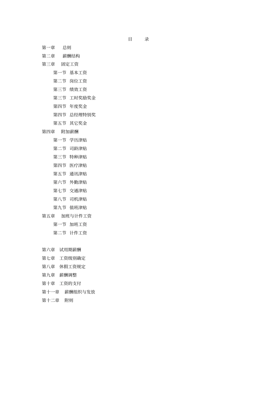 【实例XX鞋业集团薪酬制度.pdf_第3页