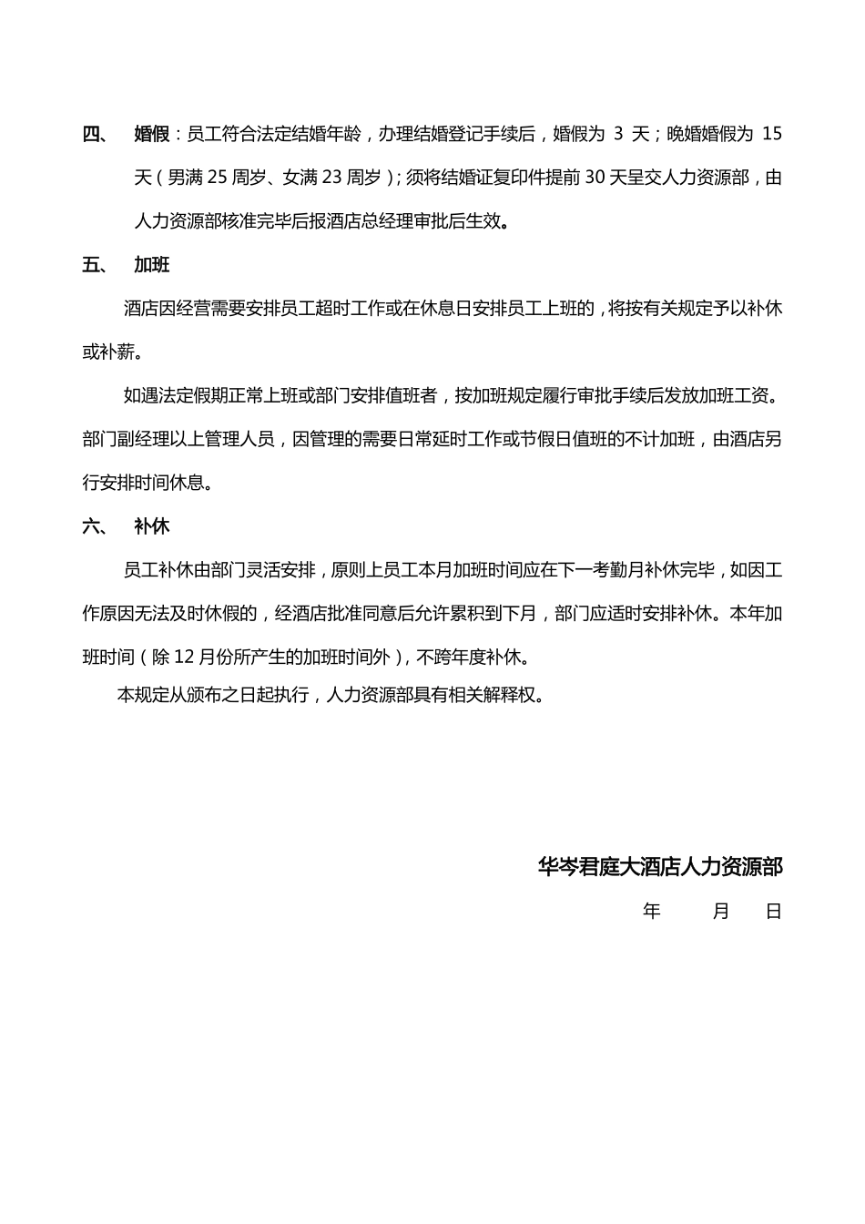 【服务行业】知名大酒店考勤管理细则.pdf_第3页