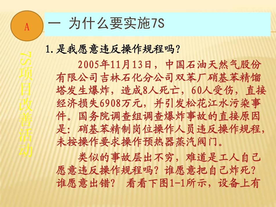 7S培训教材（海尔普及篇）.pdf_第3页
