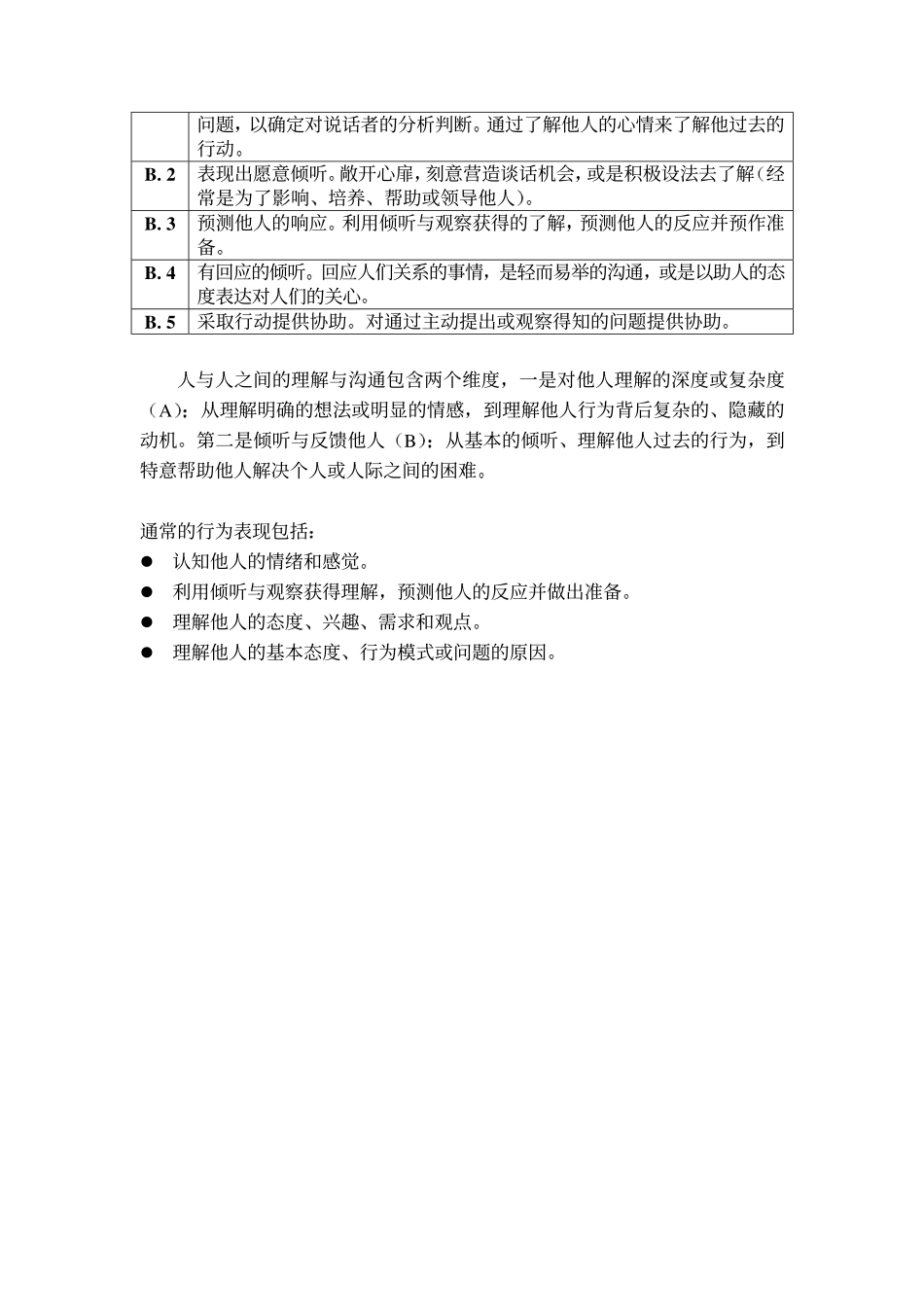 帮助与服务族.pdf_第2页