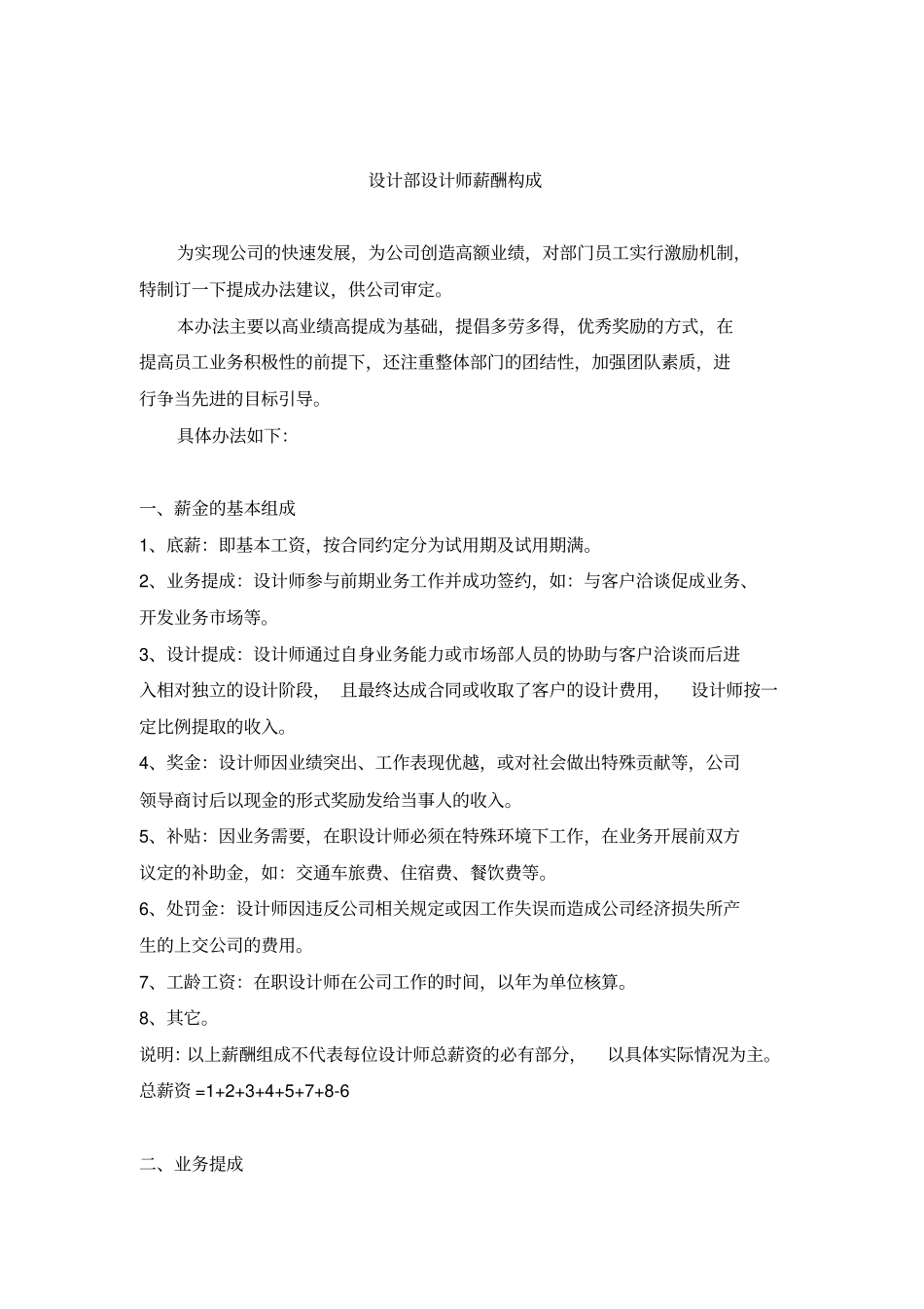 广告公司薪酬设计.pdf_第1页