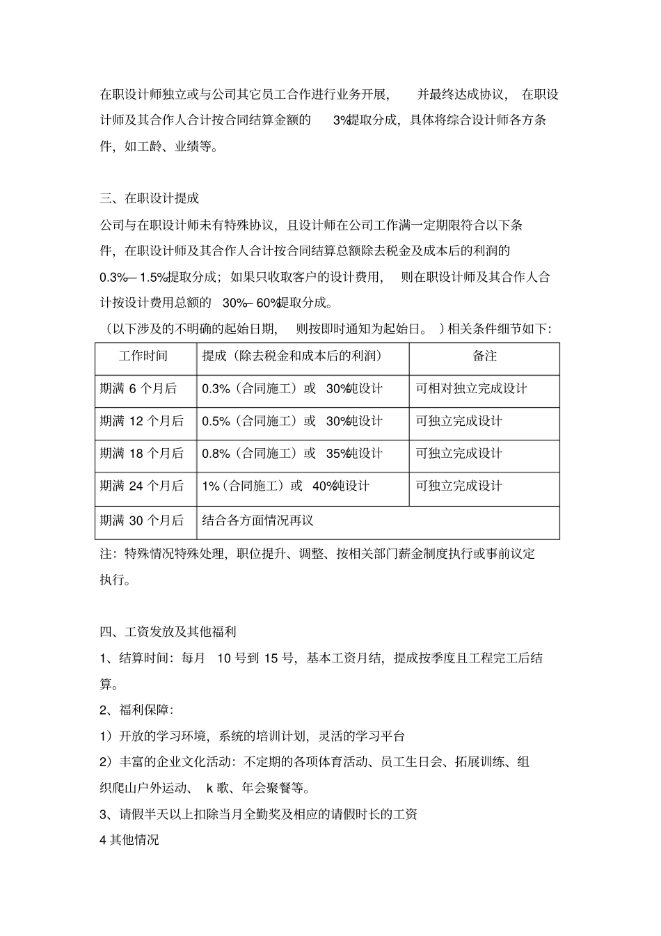 广告公司薪酬设计.pdf_第2页
