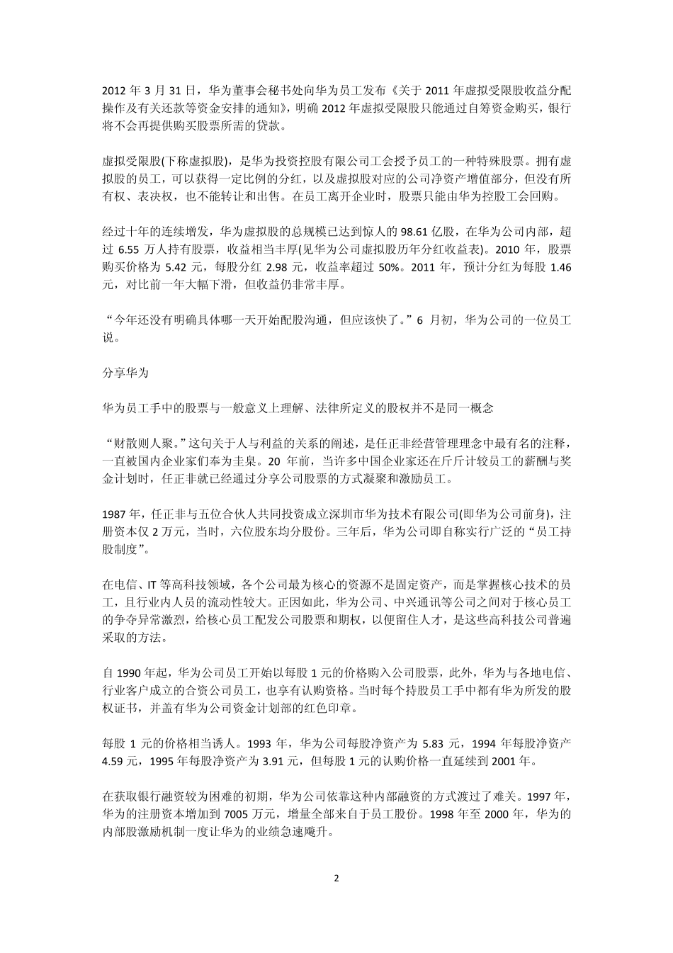 华为虚拟股权.pdf_第2页