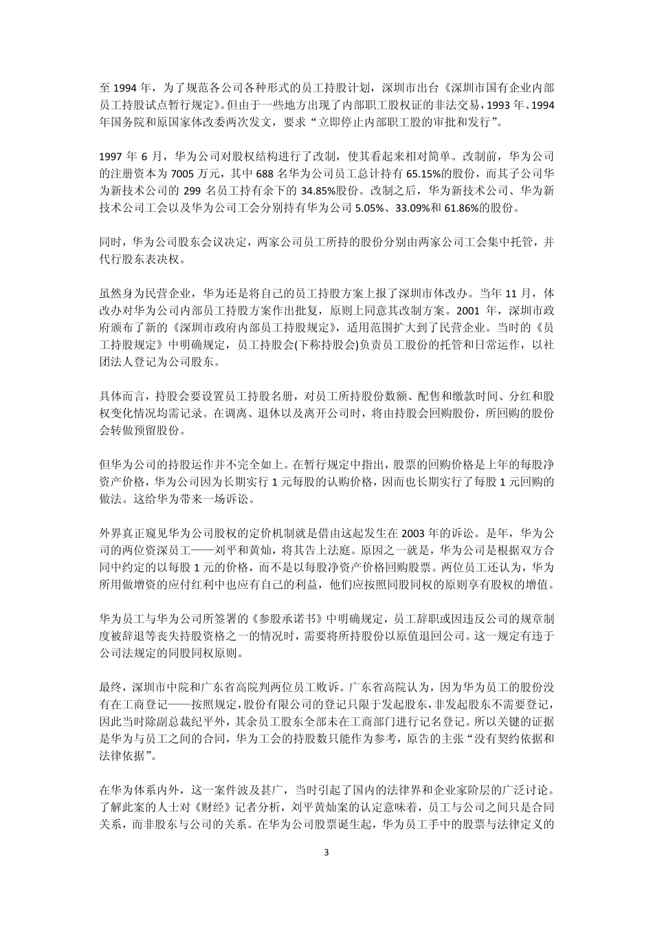 华为虚拟股权.pdf_第3页