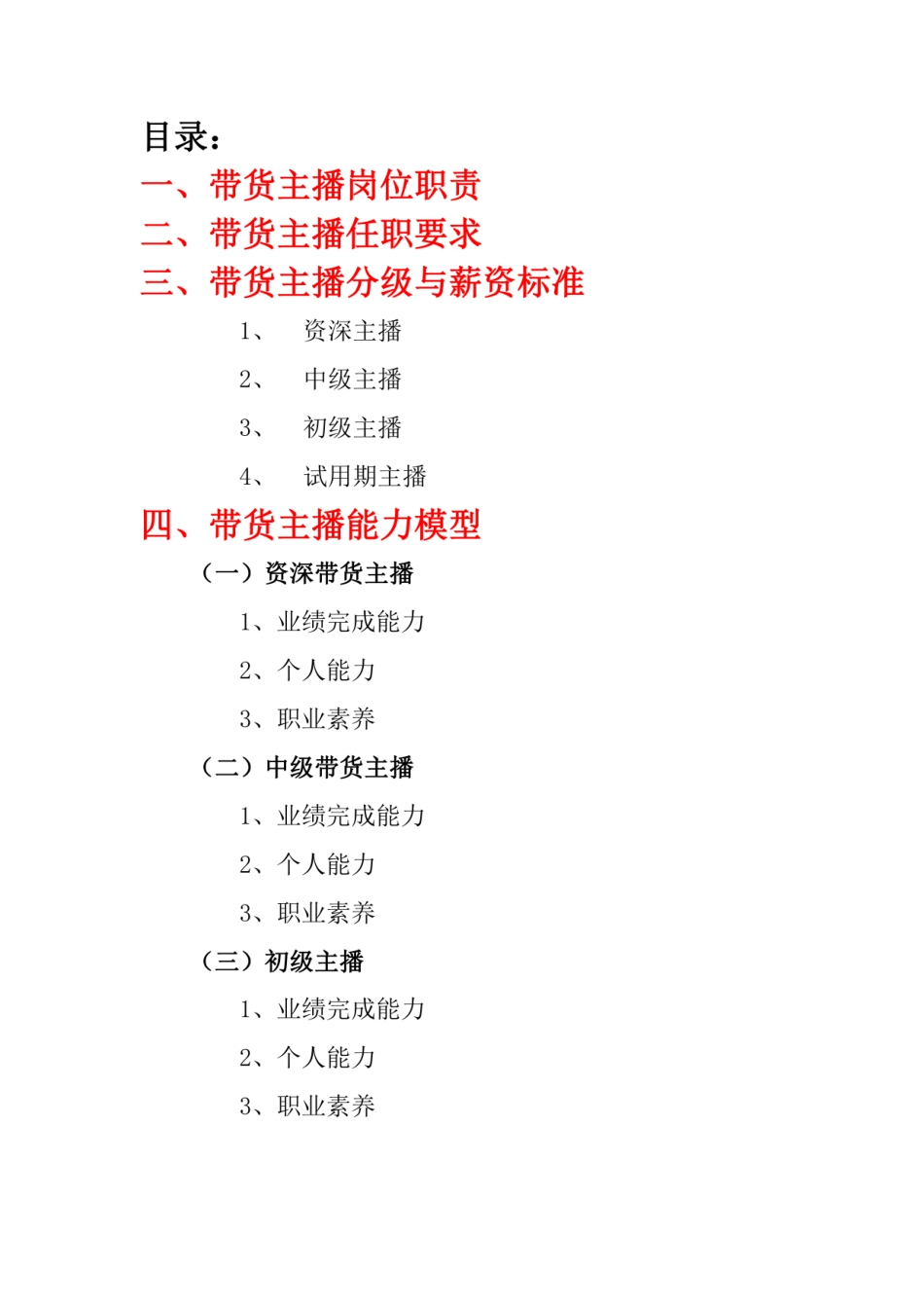 【主播】绩效考核与分级.pdf_第2页