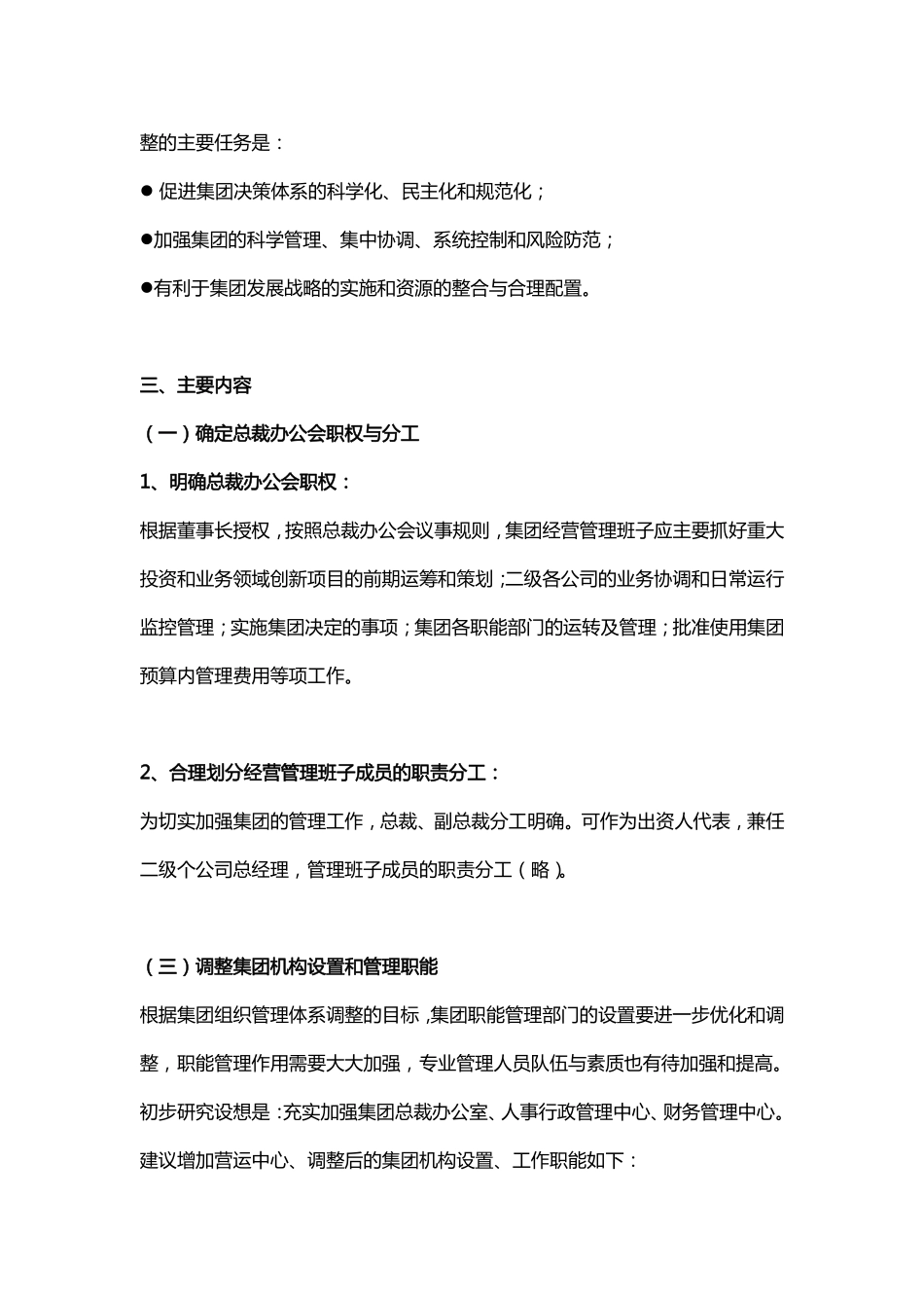 集团总部组织架构调整方案.pdf_第3页