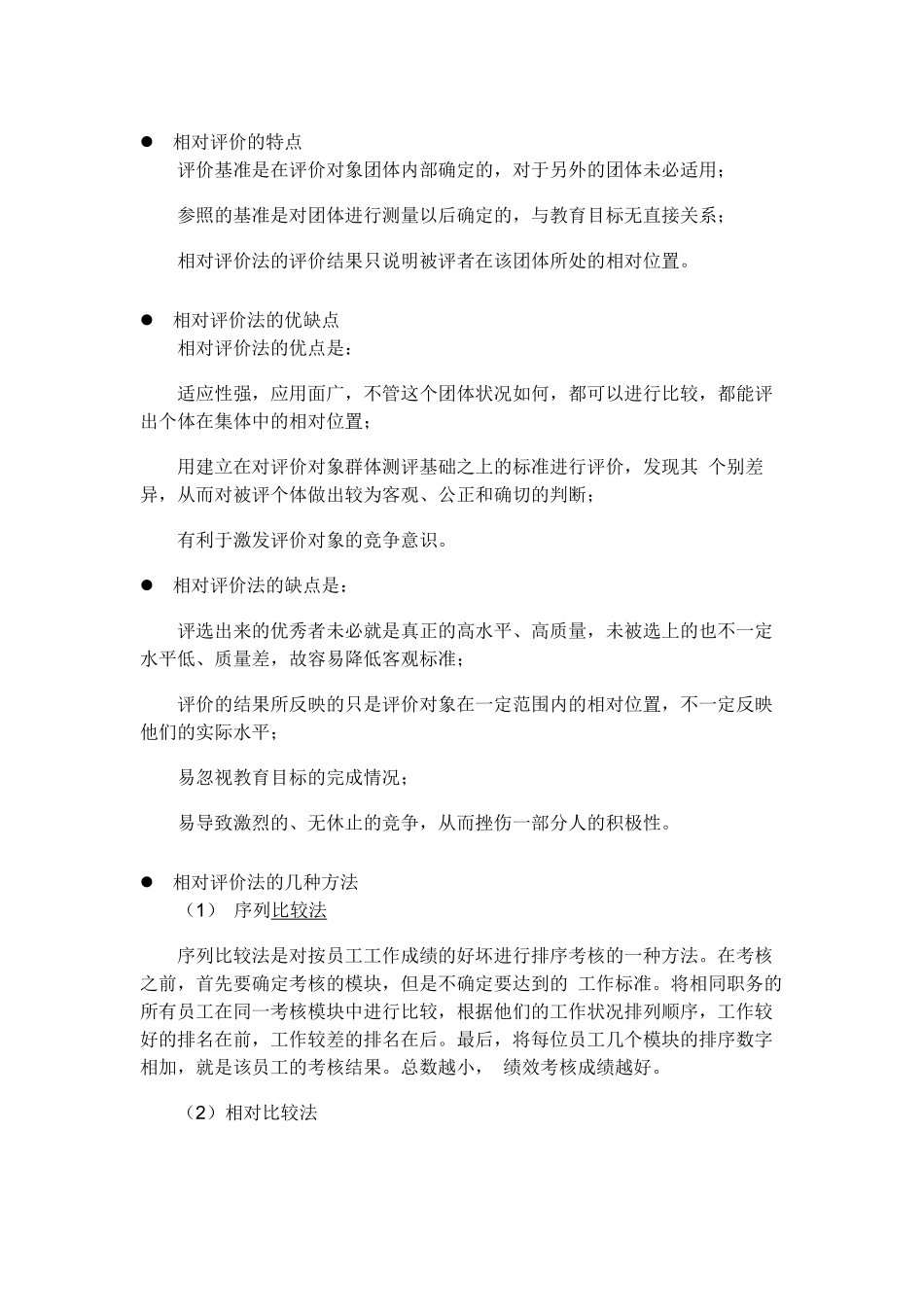 02-【方法】相对法简介.pdf_第1页