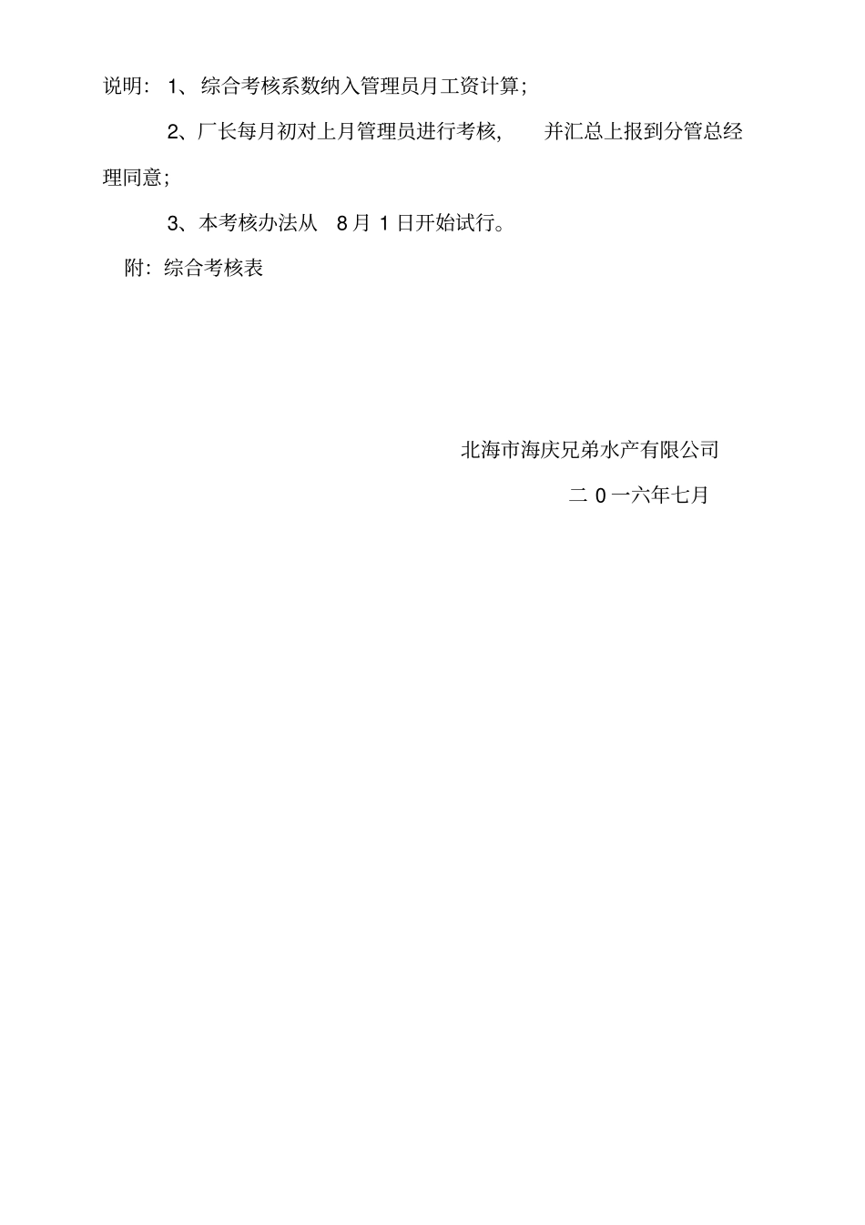 加工厂员工绩效考核办法 (2).pdf_第2页