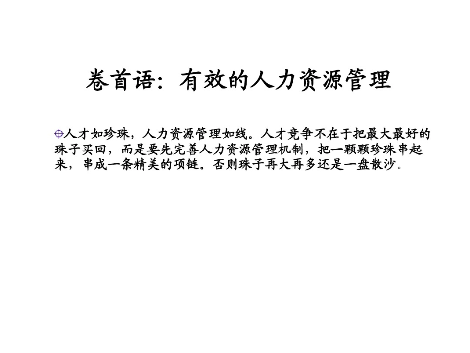 7、某集团公司2016年人力资源部总结及规划.pdf_第2页