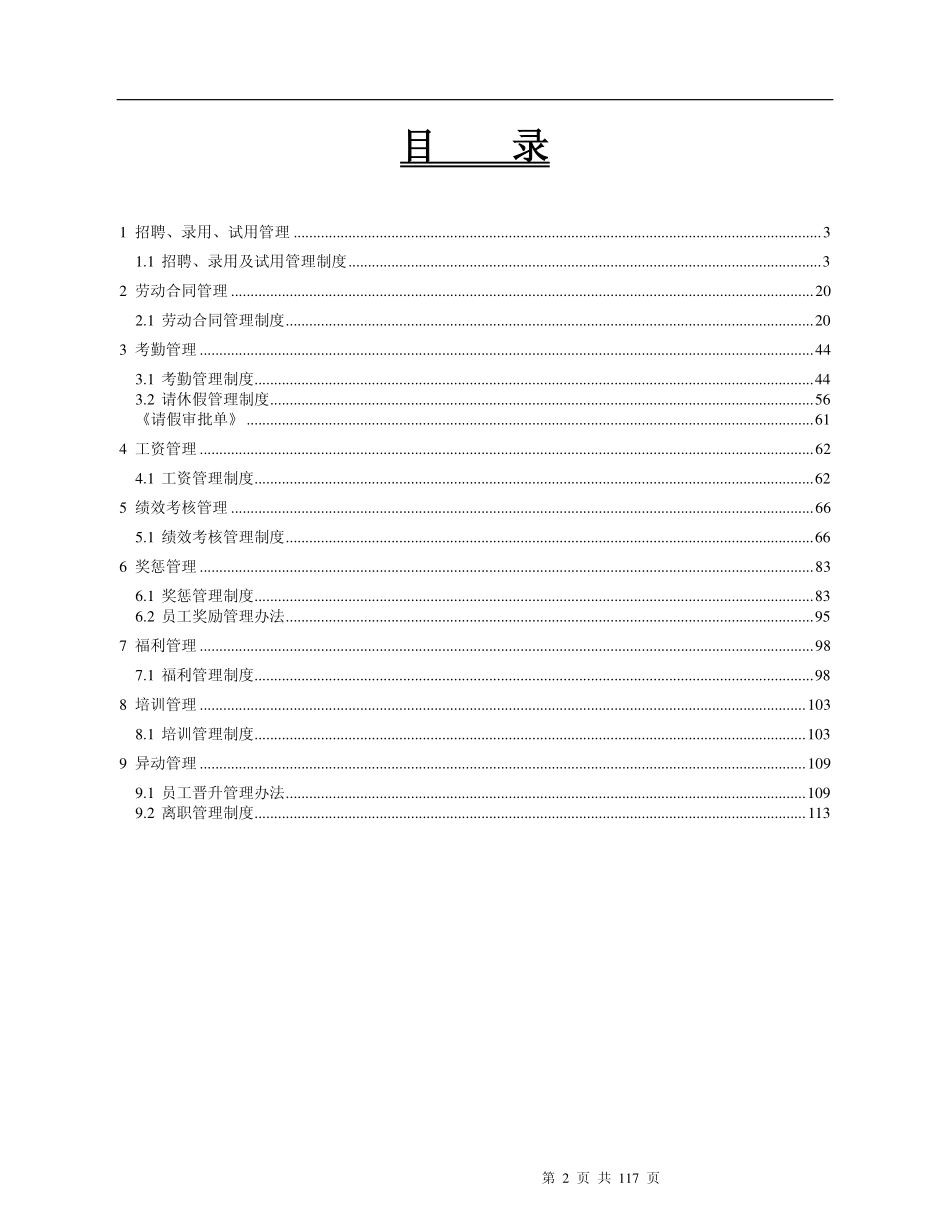 20xx年人力资源管理制度汇编.pdf_第2页