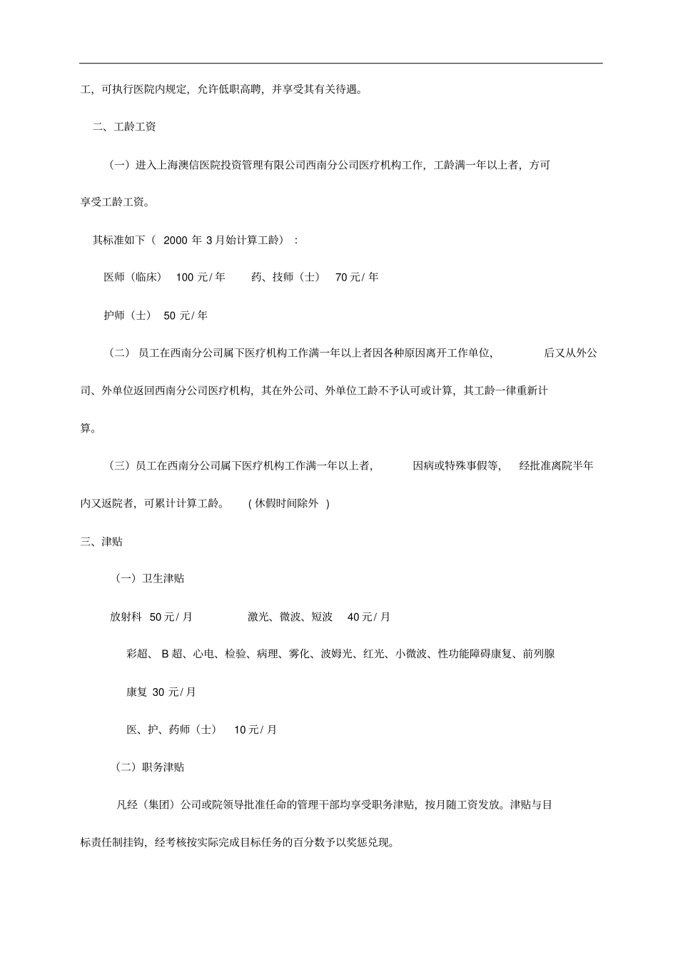 2019年医院员工薪酬制度实施方案.pdf_第3页