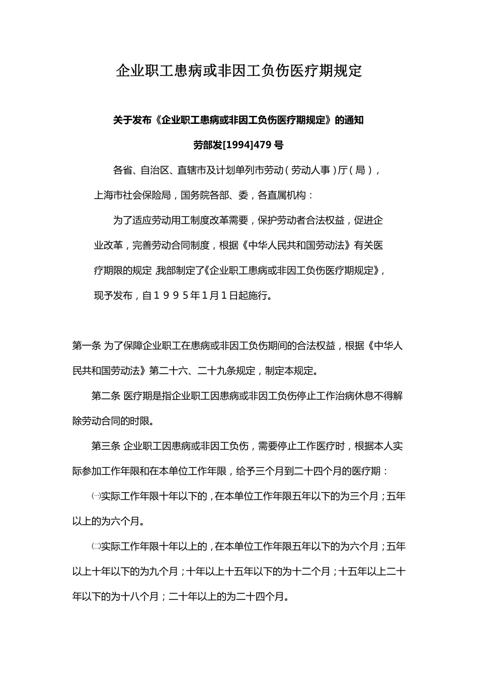 病假相关规定及相关争议案例 .pdf_第2页