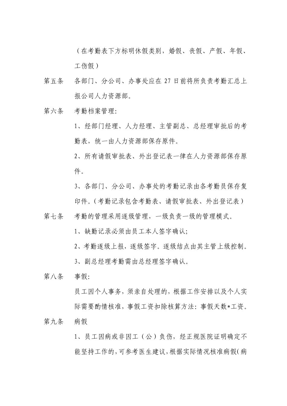 【家具行业】某家具公司考勤管理制度.pdf_第2页