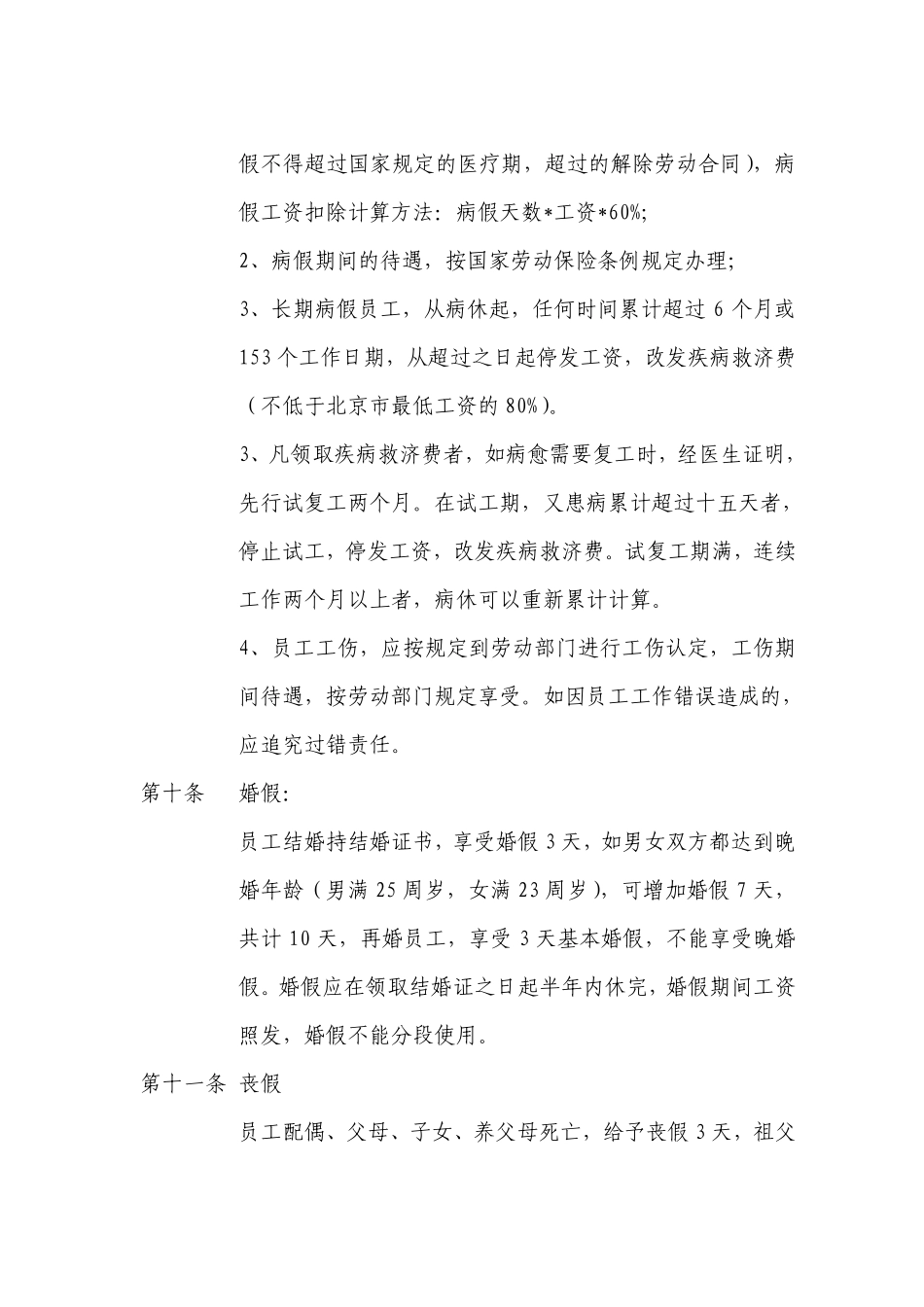 【家具行业】某家具公司考勤管理制度.pdf_第3页