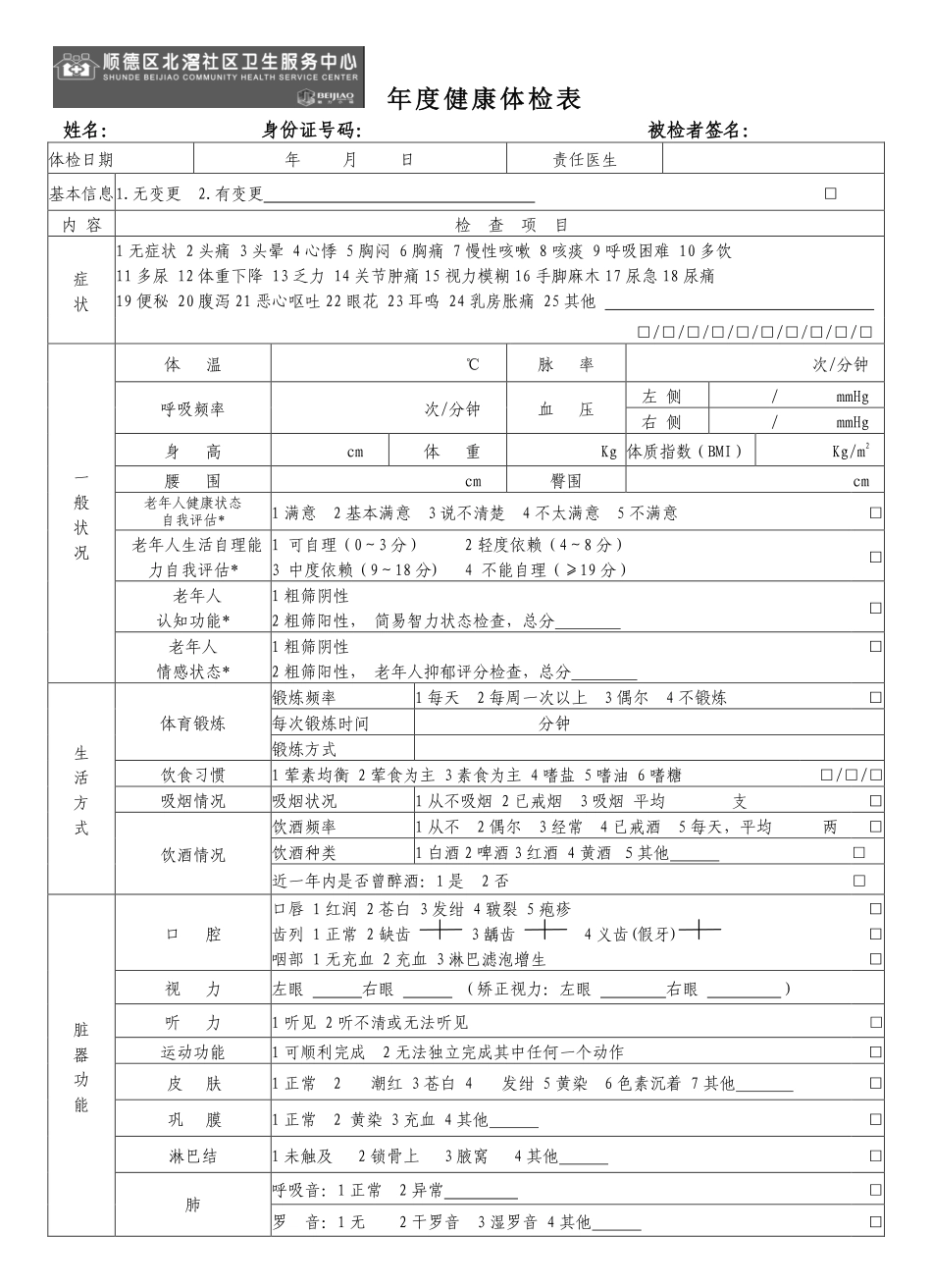 健康年度体检表2015.pdf_第1页