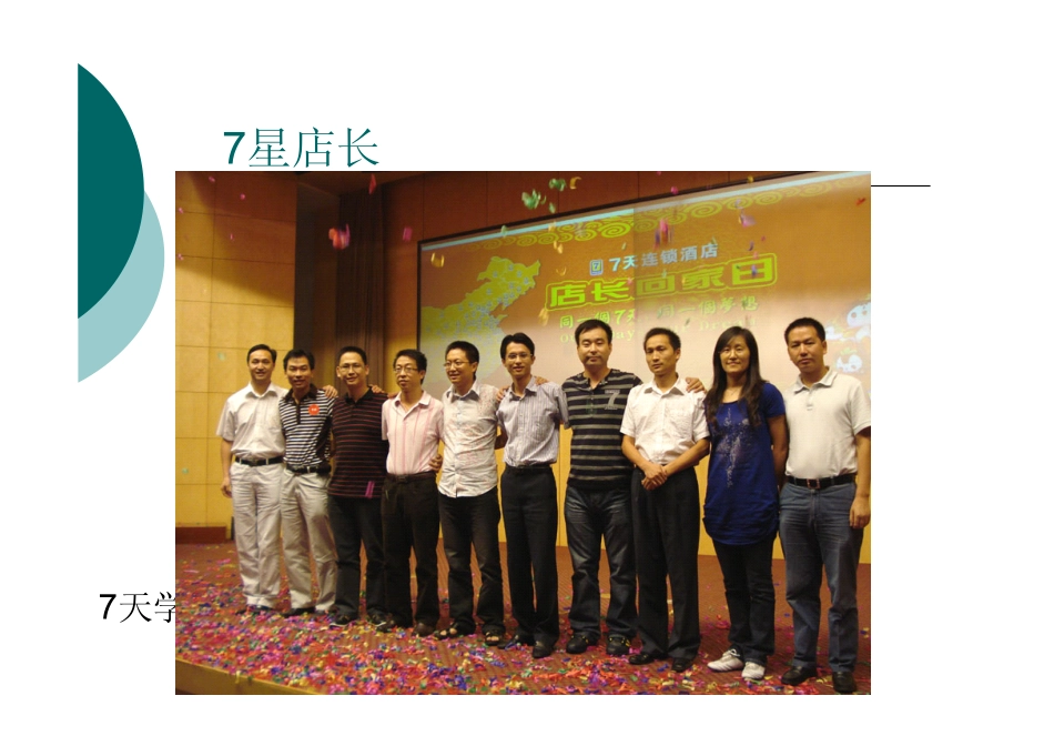 7天连锁酒店绩效考核与激励(制度与培训讲解.pdf_第2页